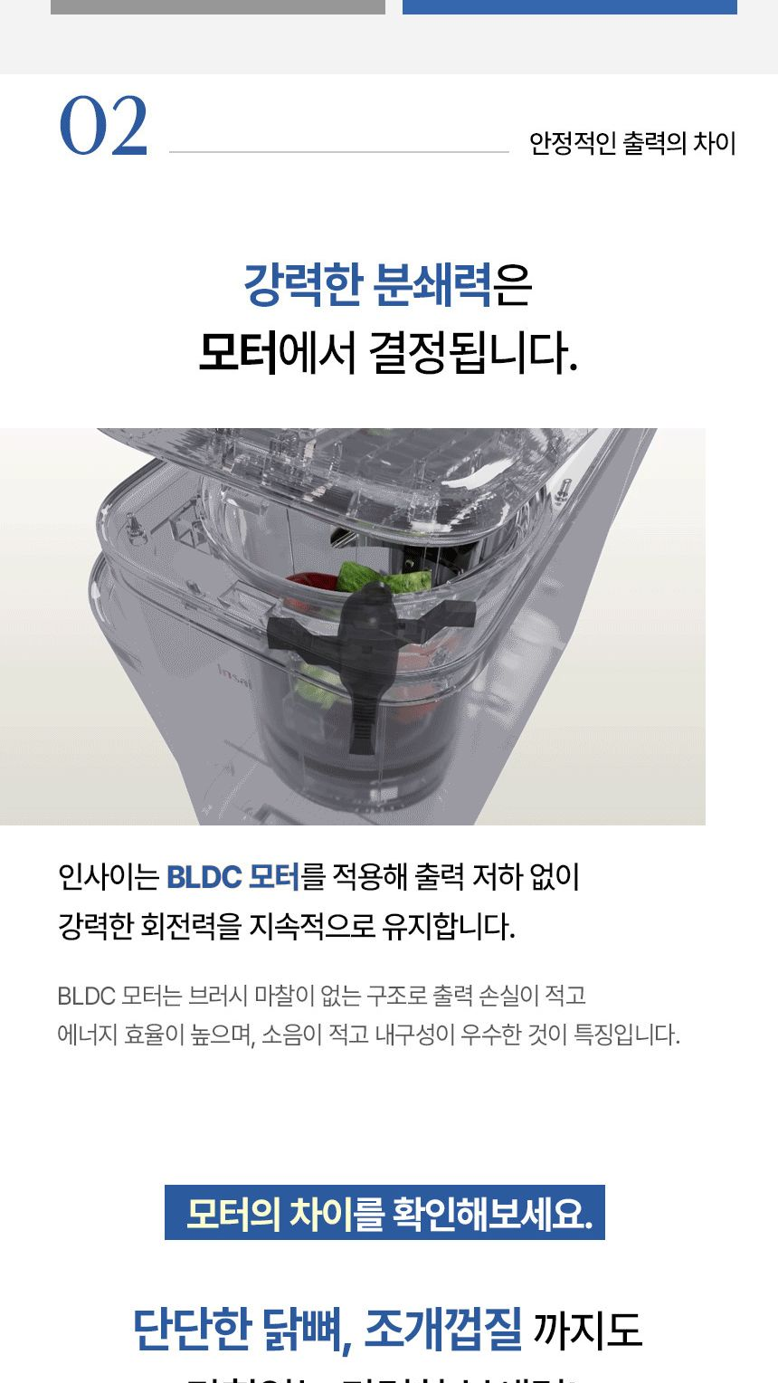 음식물 처리기 인사이 - 모터 내구성 강조