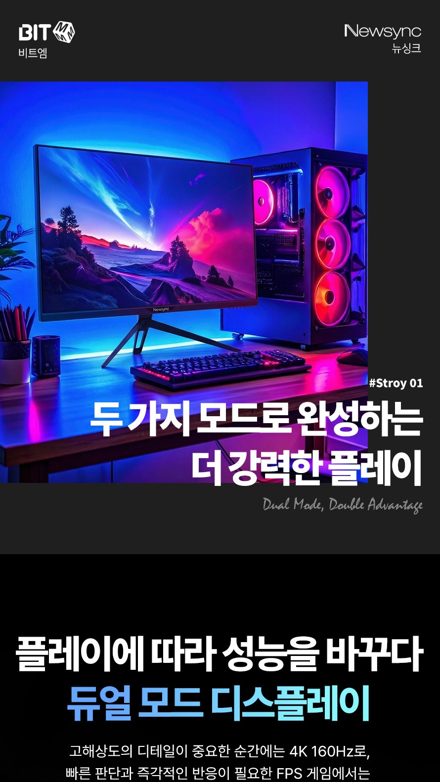 비트엠 Newsync X32U4K Fast IPS 160 듀얼모드 게이밍 - 제품명과 브랜드 각인