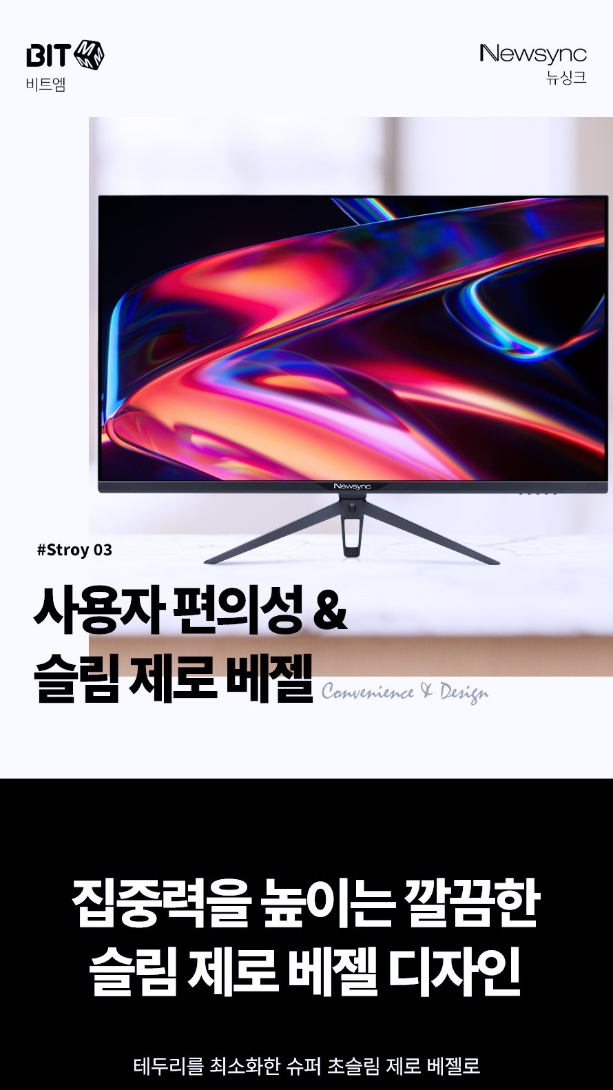 비트엠 Newsync X32U4K Fast IPS 160 듀얼모드 게이밍 - 마무리, 종합 메시지