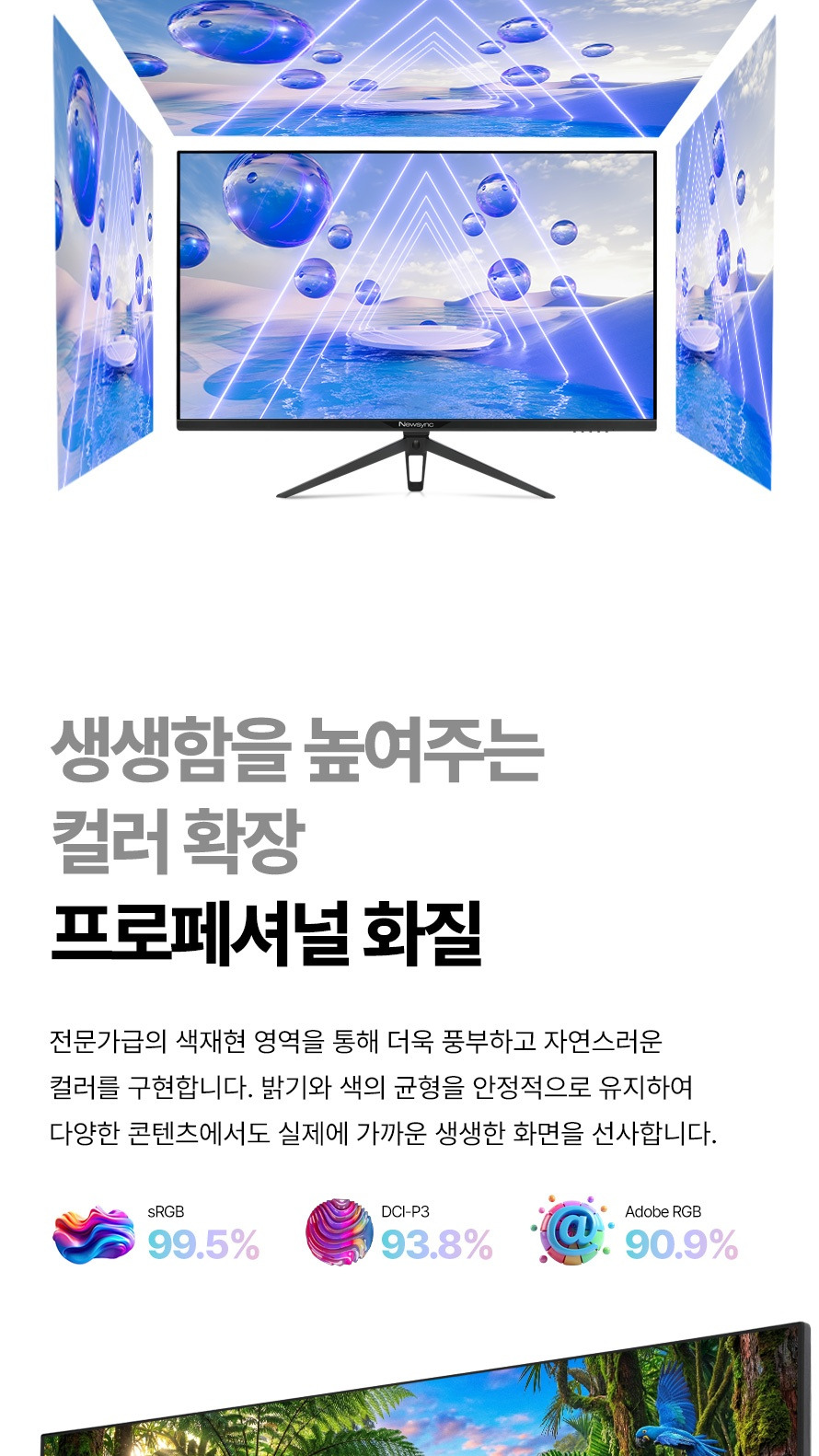비트엠 Newsync X32U4K Fast IPS 160 듀얼모드 게이밍 - 생생한 화면 품질
