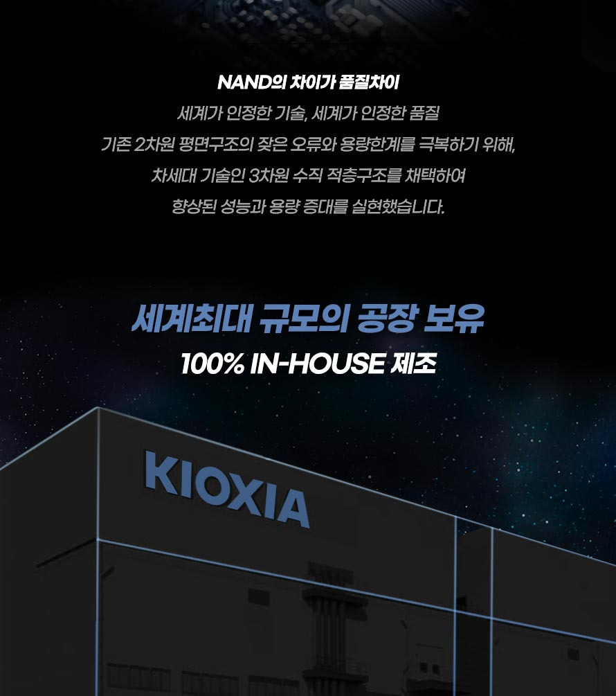 키오시아 EXCERIA PRO G2 - 그리고 세계 최초 3D 낸드플래시까지.
이름보다 결과로 신뢰를 쌓아온 회사입니...