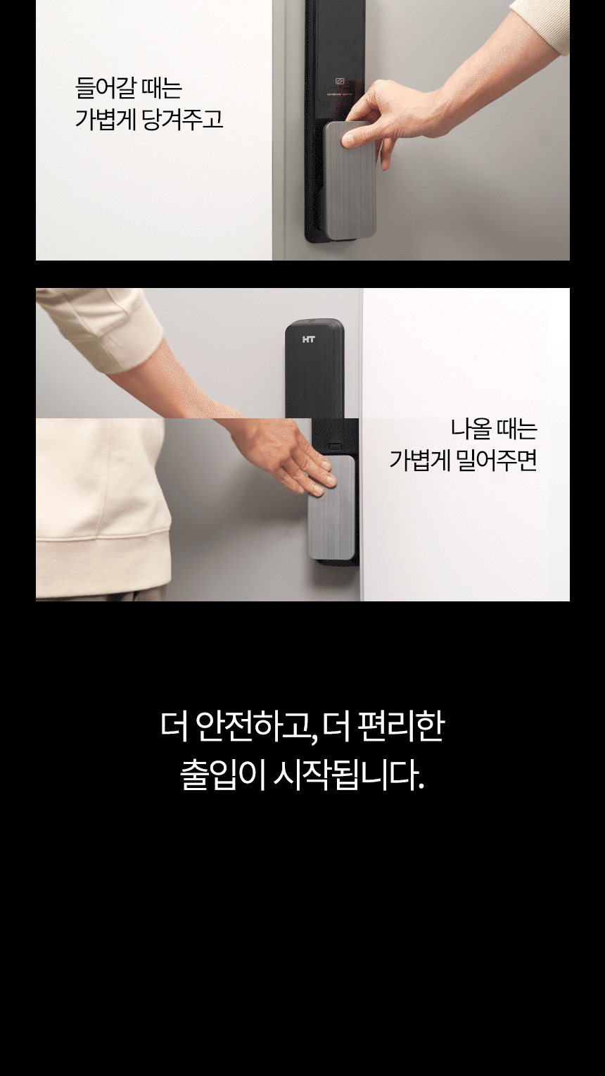 현대HT 도어락 TDL-P1102F - 출입 동작 단순화