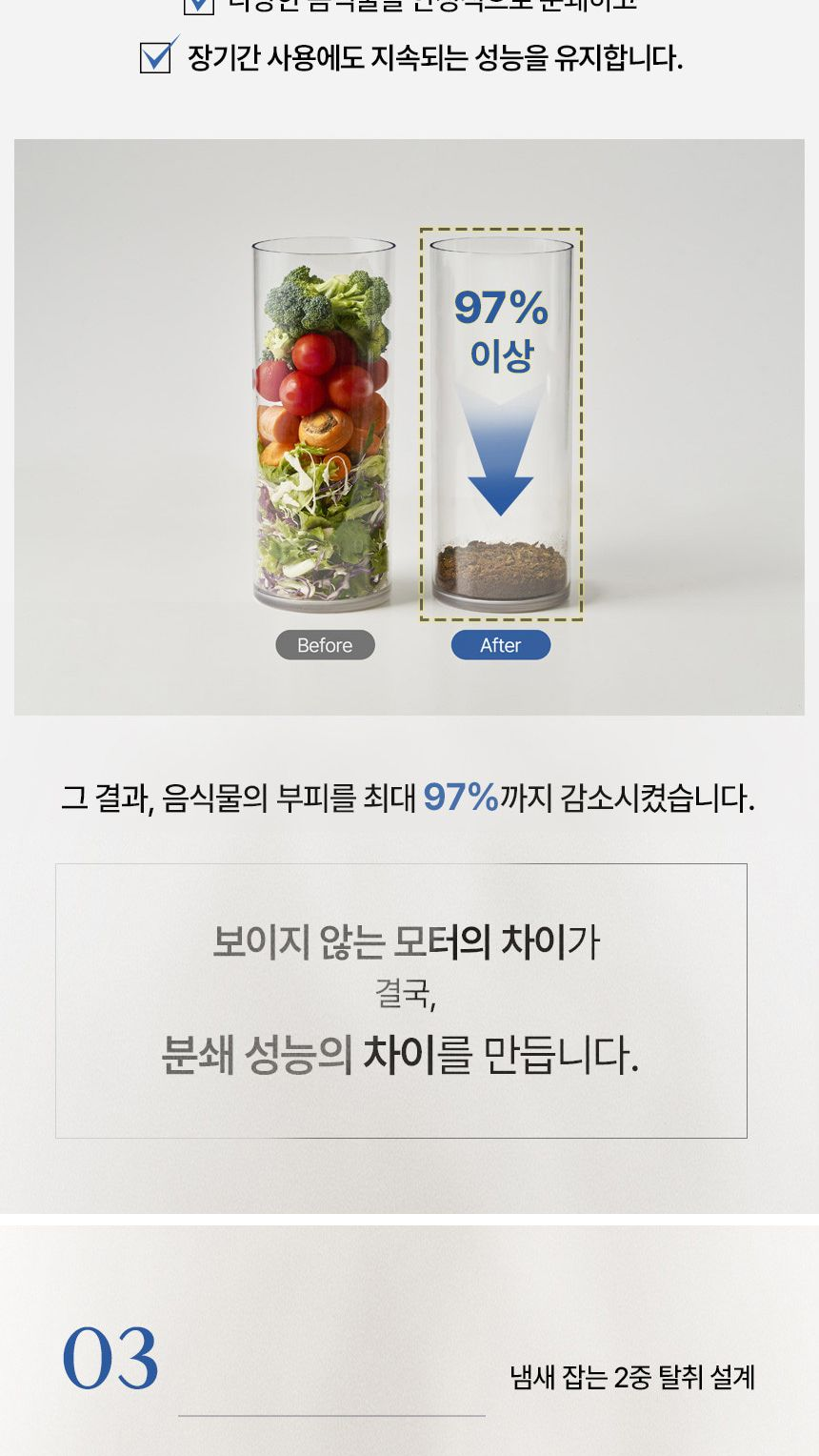 음식물 처리기 인사이 - 부피 감소율 데이터 제시