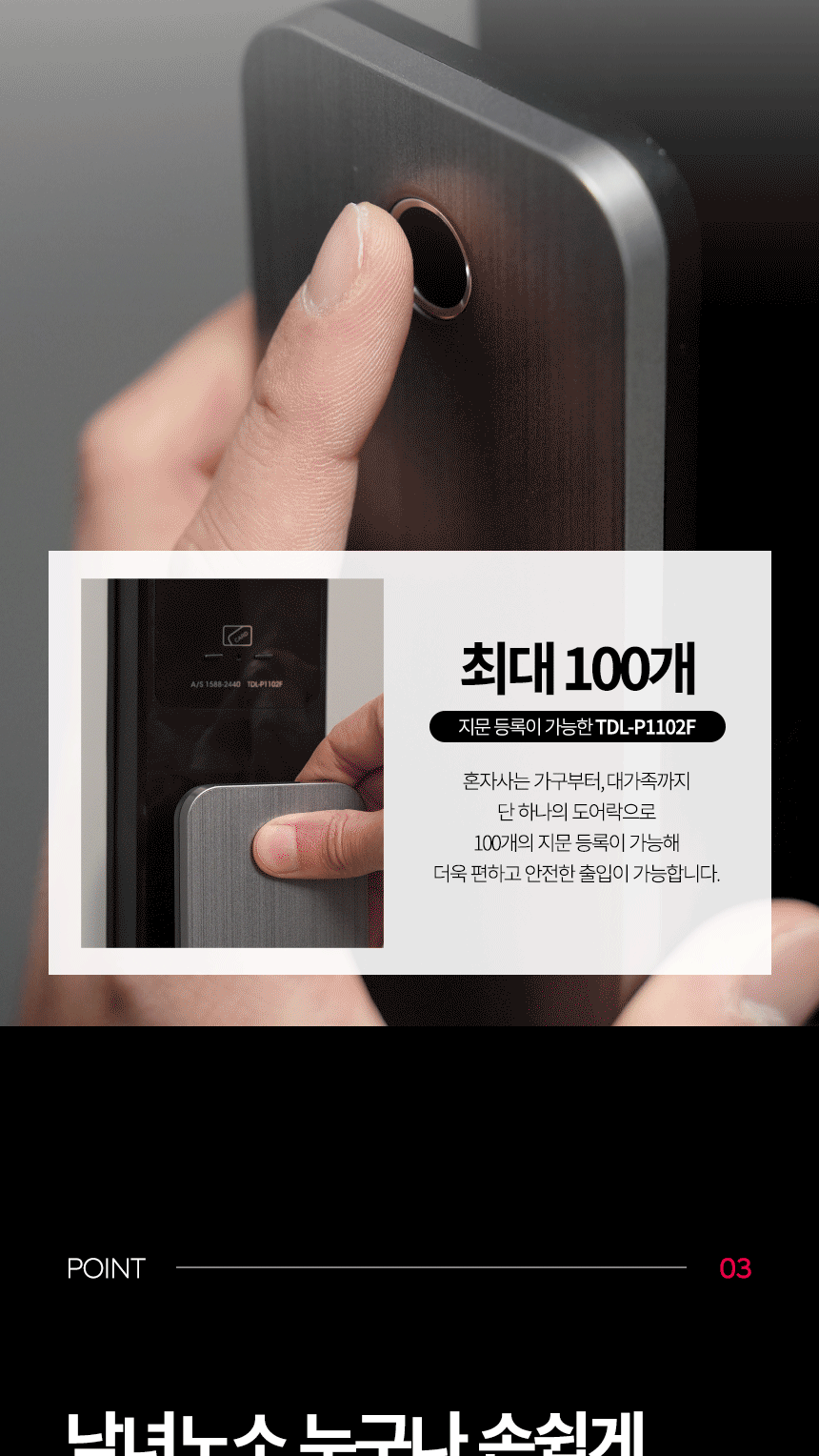 현대HT 도어락 TDL-P1102F - 지문 등록 용량 안내