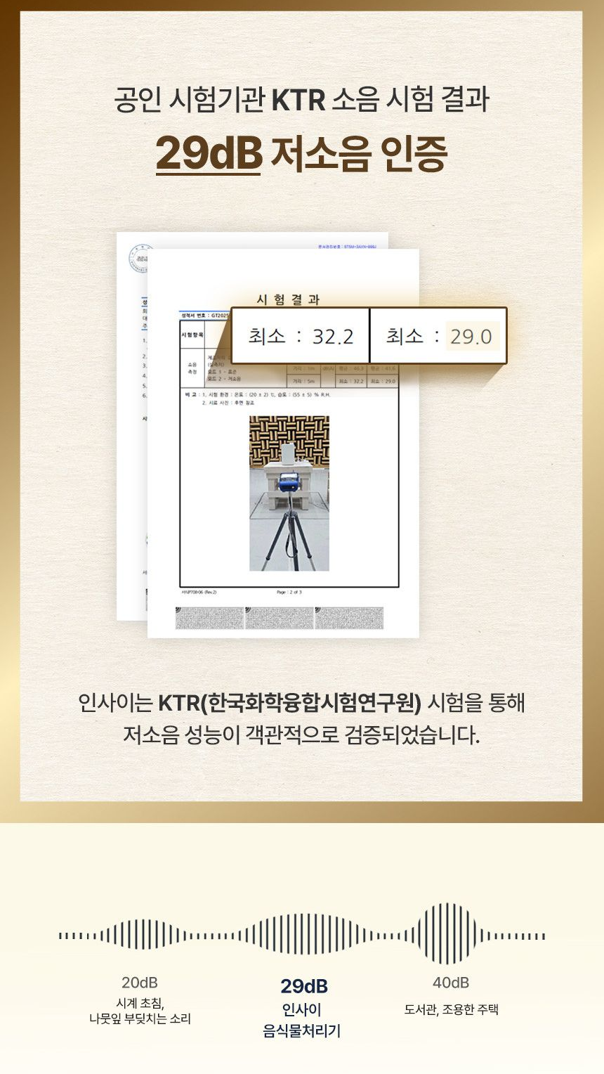음식물 처리기 인사이 - 소음 수준 비교