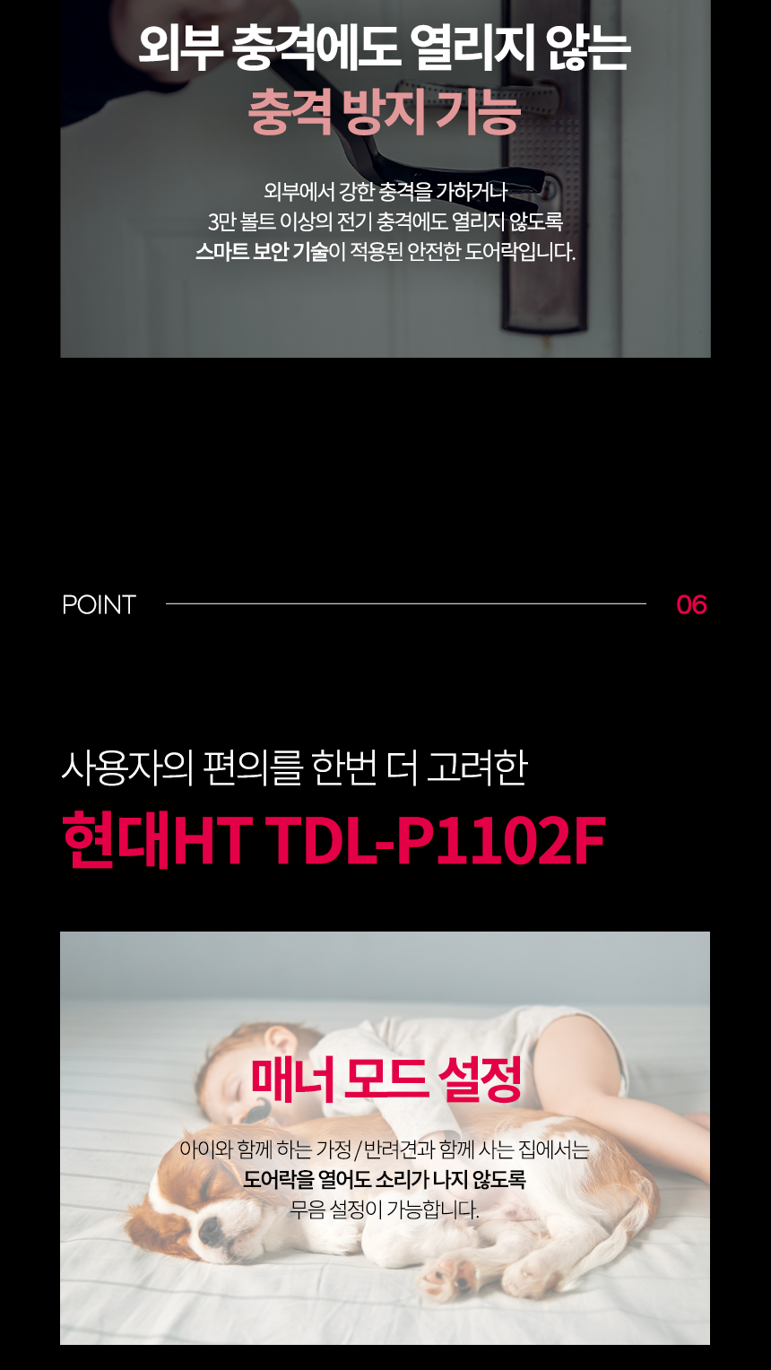 현대HT 도어락 TDL-P1102F - 내구성 및 무음 모드