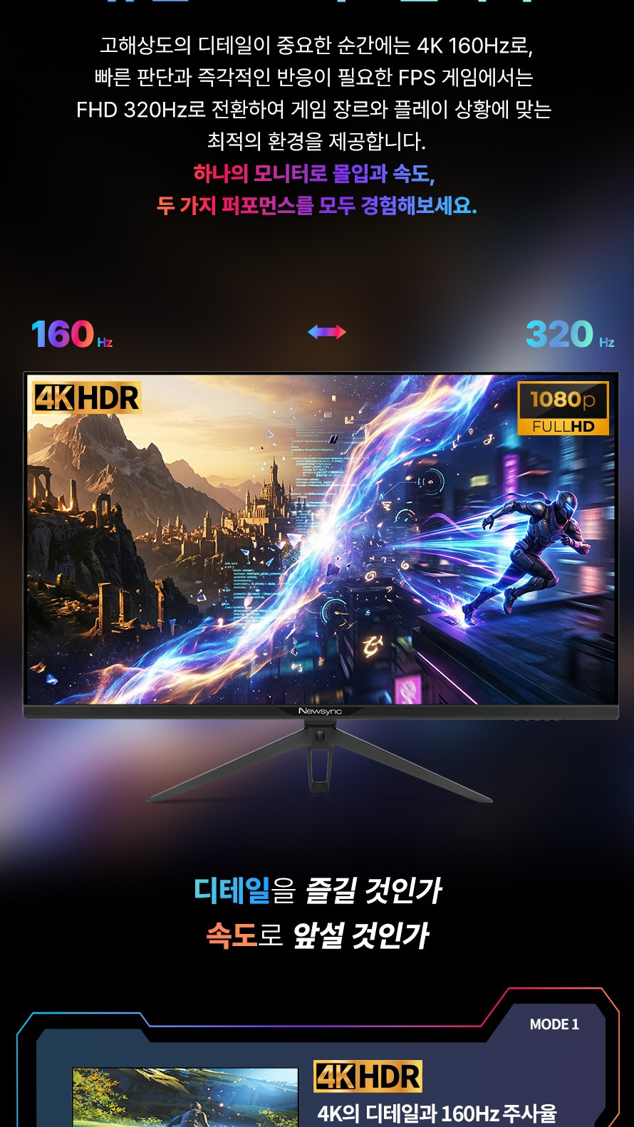 비트엠 Newsync X32U4K Fast IPS 160 듀얼모드 게이밍 - 스펙을 한눈에 전달