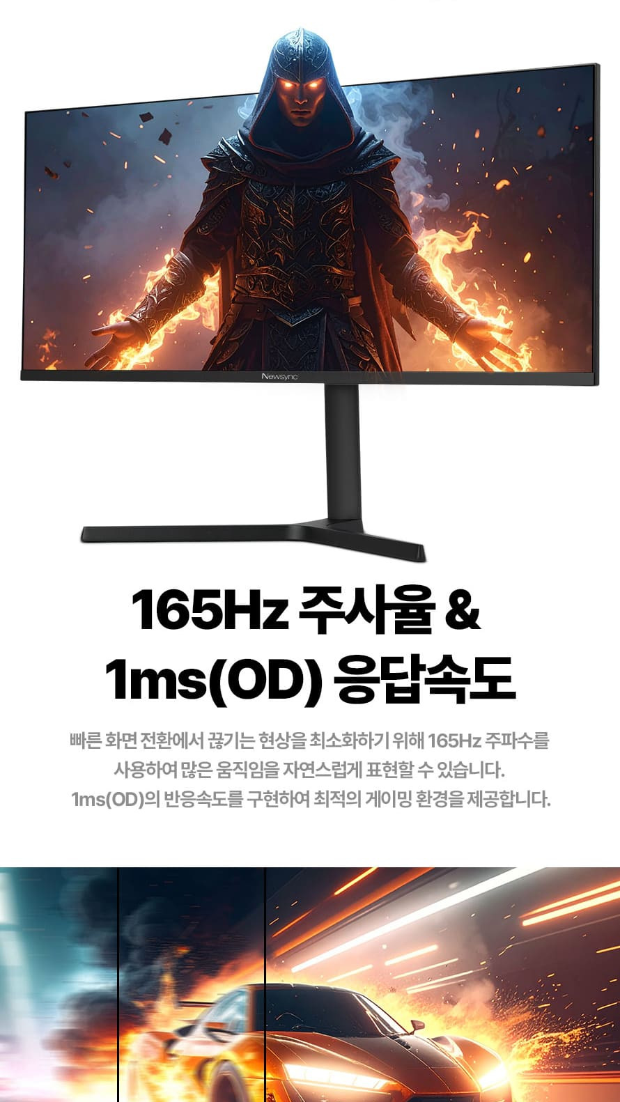 비트엠 Newsync X34IPS FAST-IPS 게이밍 무결점 - 게임 속 반응 속도