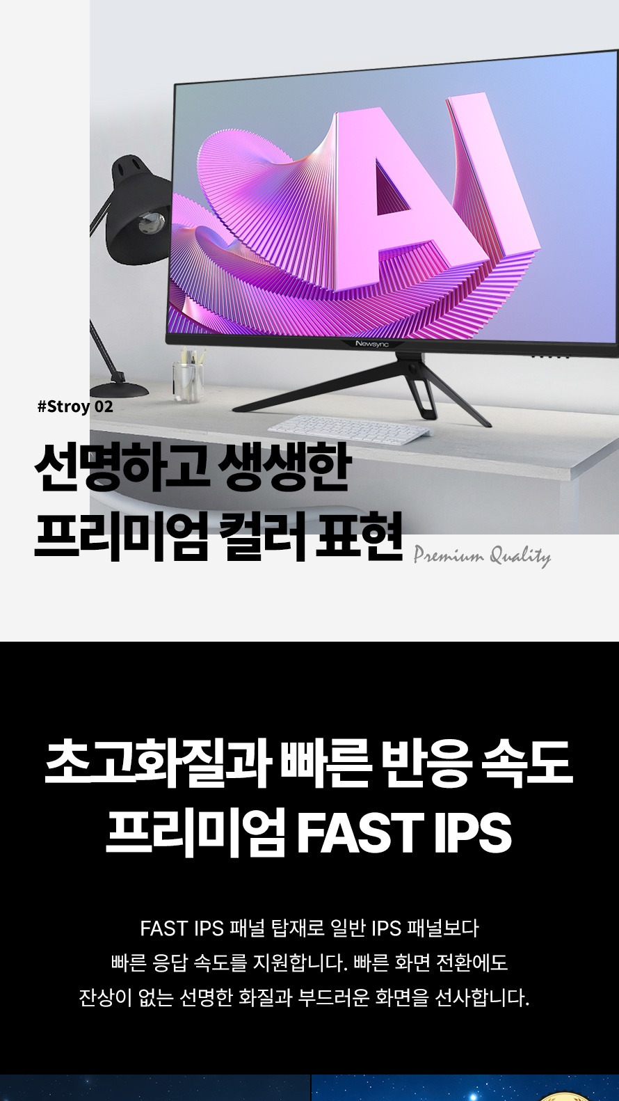 비트엠 Newsync X32U4K Fast IPS 160 듀얼모드 게이밍 - Fast IPS 패널의 장점