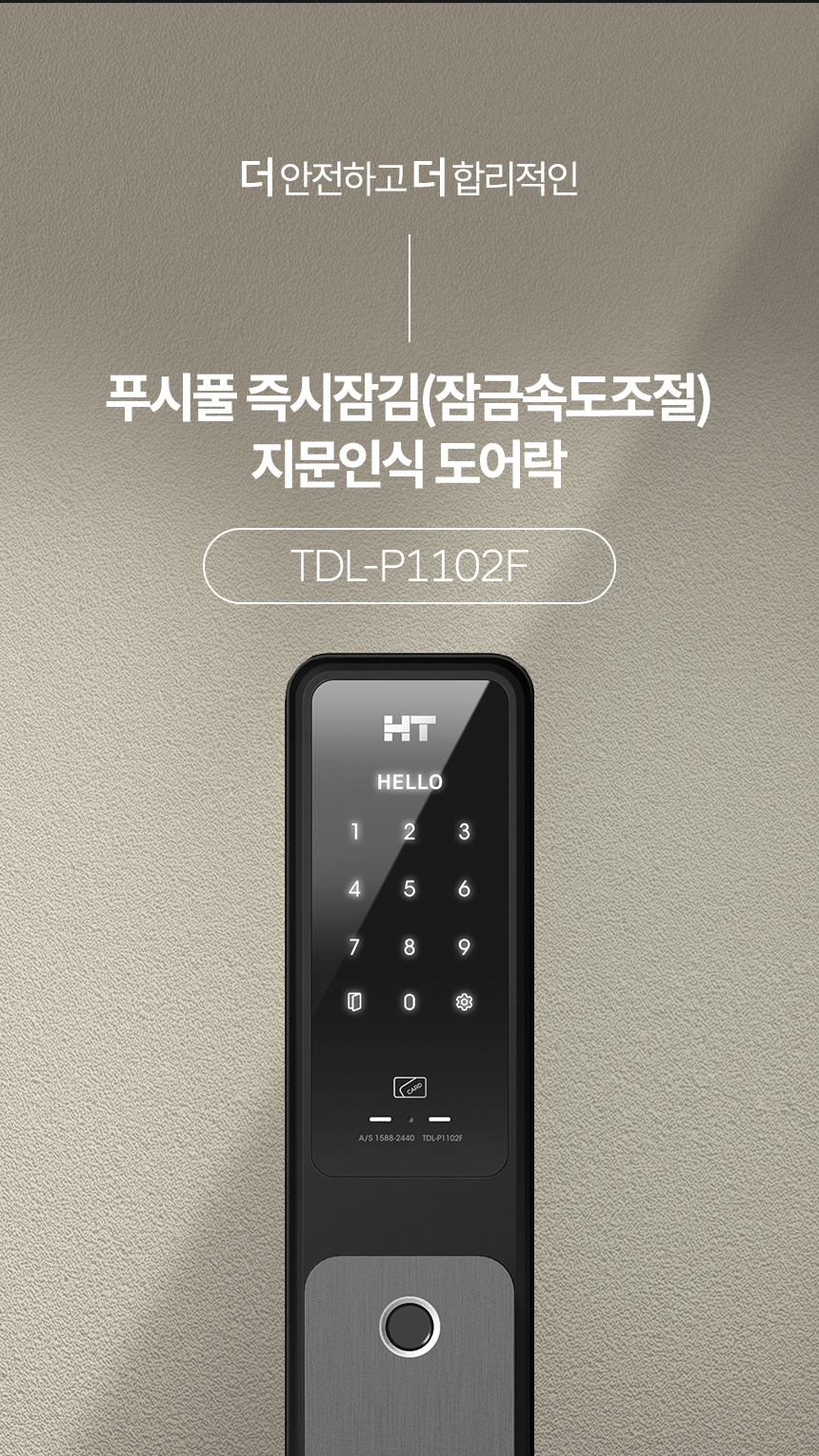 현대HT 도어락 TDL-P1102F - 후기 유도 마무리