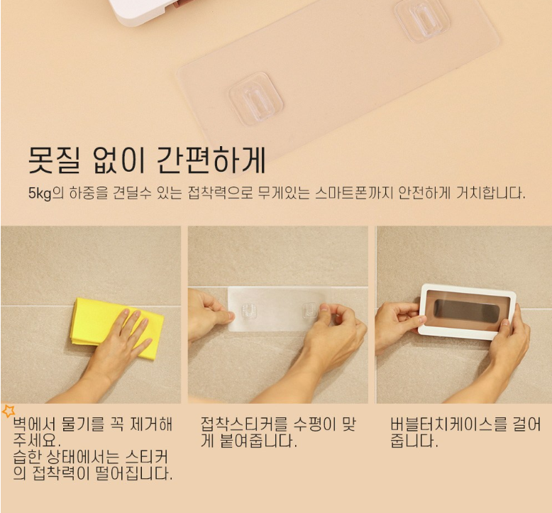  - 간편한 벽 부착 방식