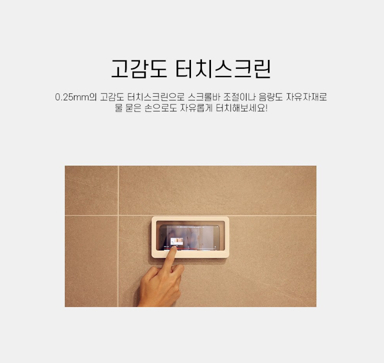  - 물 묻은 손도 자유로운 터치