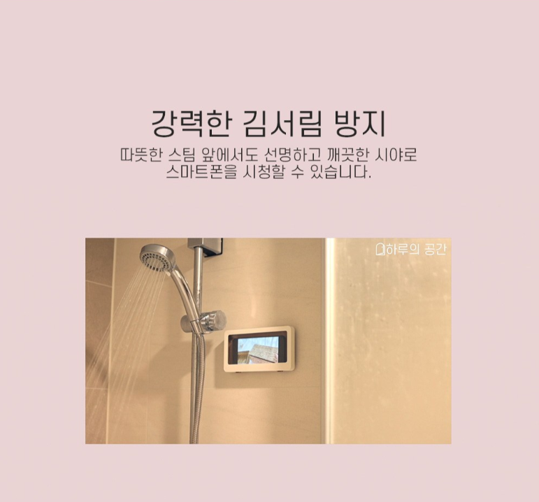  - 스팀 속에서도 선명한 화면