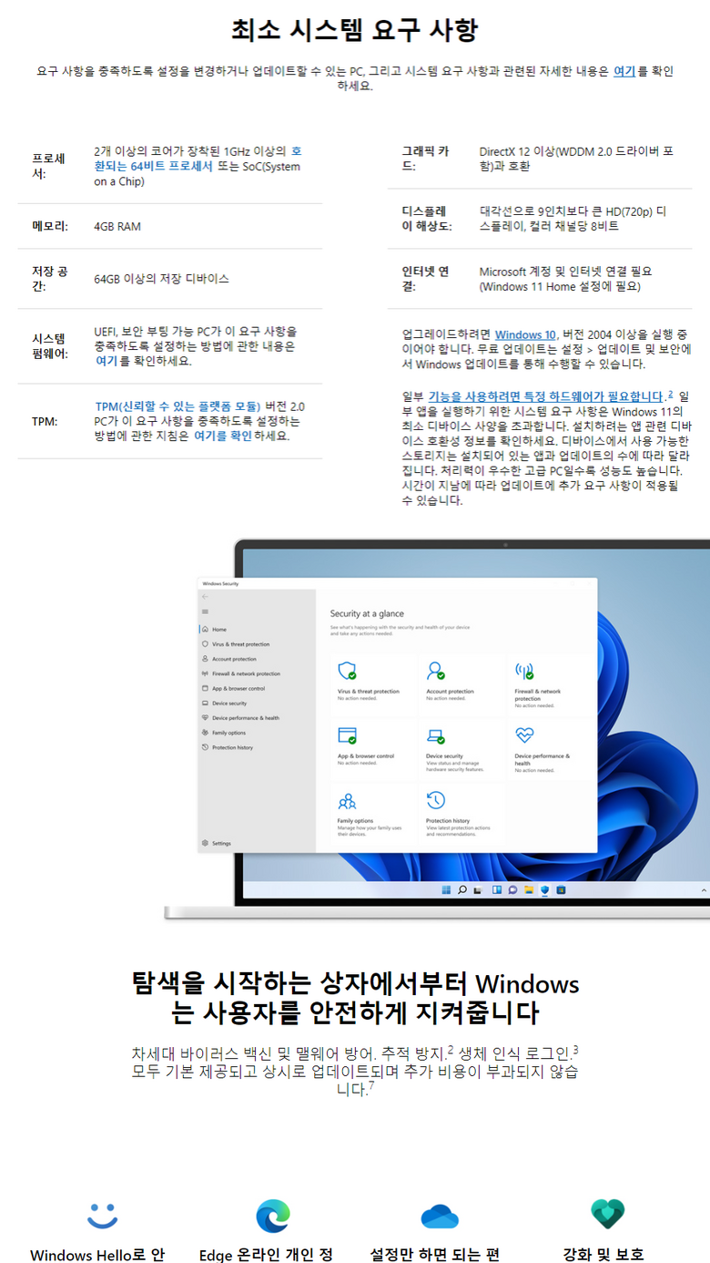 마이크로소프트 윈도우11 Home FPP 처음사용자용 - 보안 업데이트의 중요성
