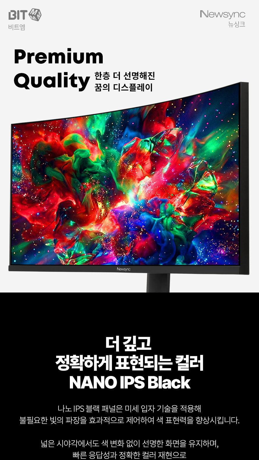 비트엠 Newsync P38GBK 나노 IPS 144 TYPE-C PD Ai HDR 무결점 - 나노 IPS 블랙 패널 강조