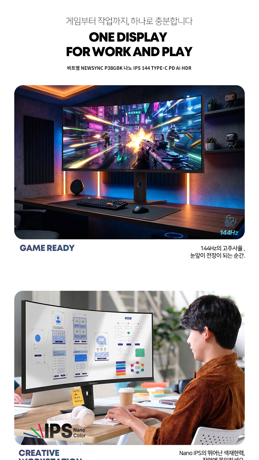 비트엠 Newsync P38GBK 나노 IPS 144 TYPE-C PD Ai HDR 무결점 - 제품명과 슬로건 마무리