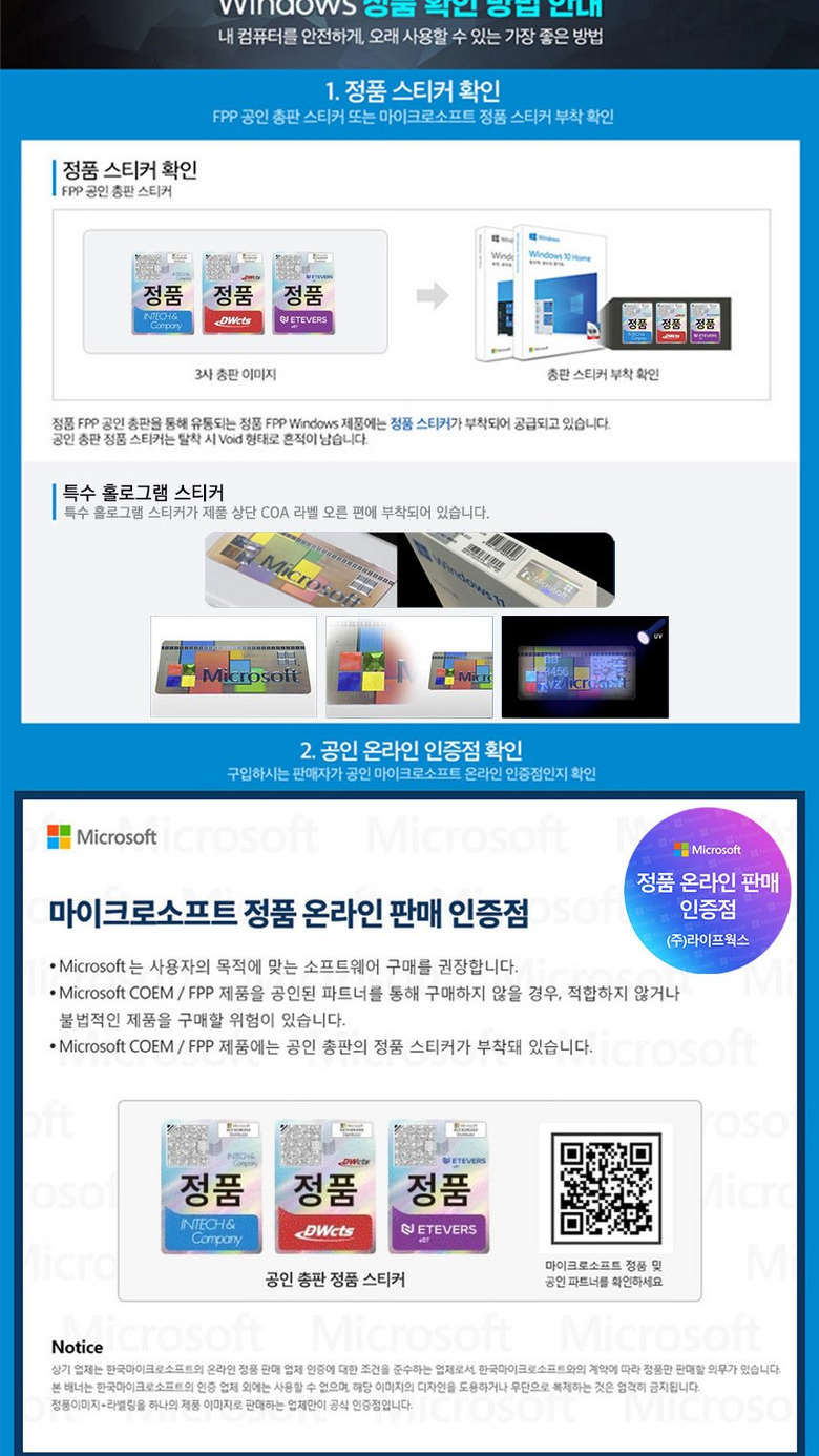마이크로소프트 윈도우11 Home FPP 처음사용자용 - 정품 확인 방법 제시