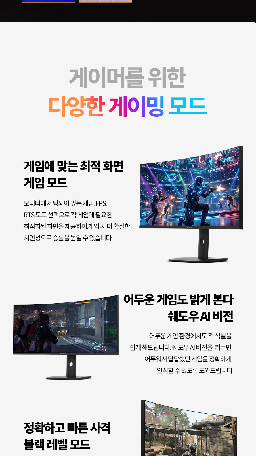 비트엠 Newsync P38GBK 나노 IPS 144 TYPE-C PD Ai HDR 무결점 - 게임 특화 기능 소개