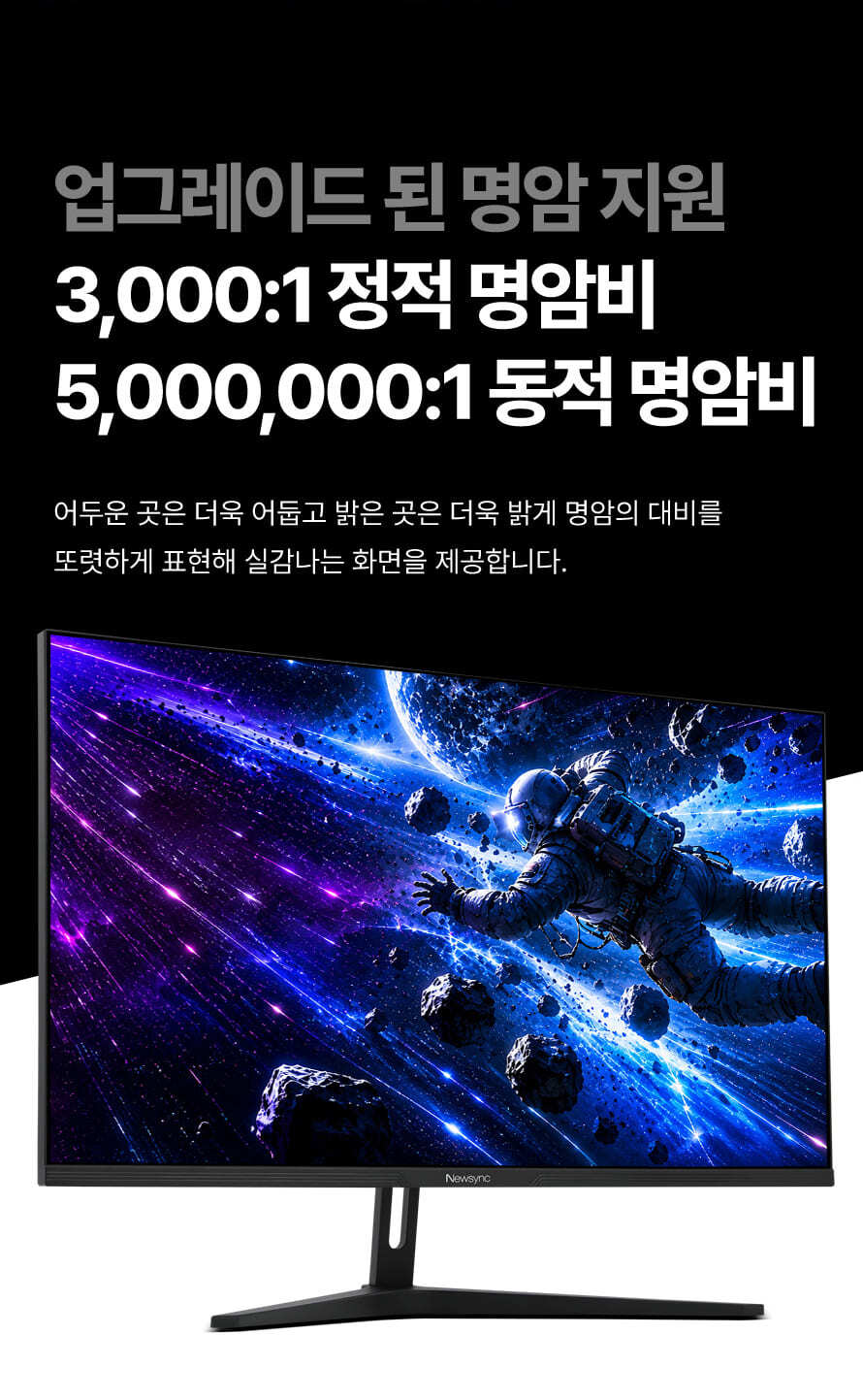 비트엠 Newsync MX322Q 100 아이케어 무결점 - 명암비로 완성하는 화질