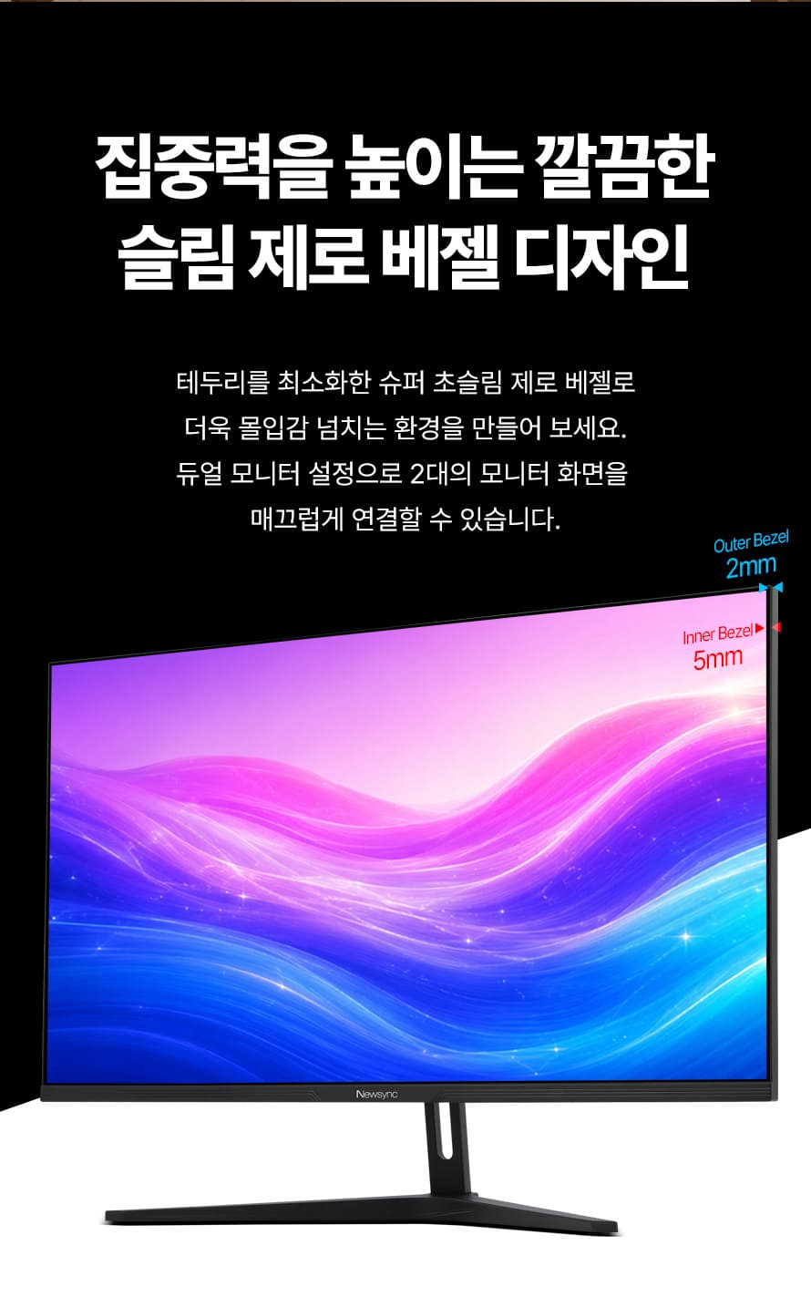 비트엠 Newsync MX322Q 100 아이케어 무결점 - 베젤리스의 몰입감