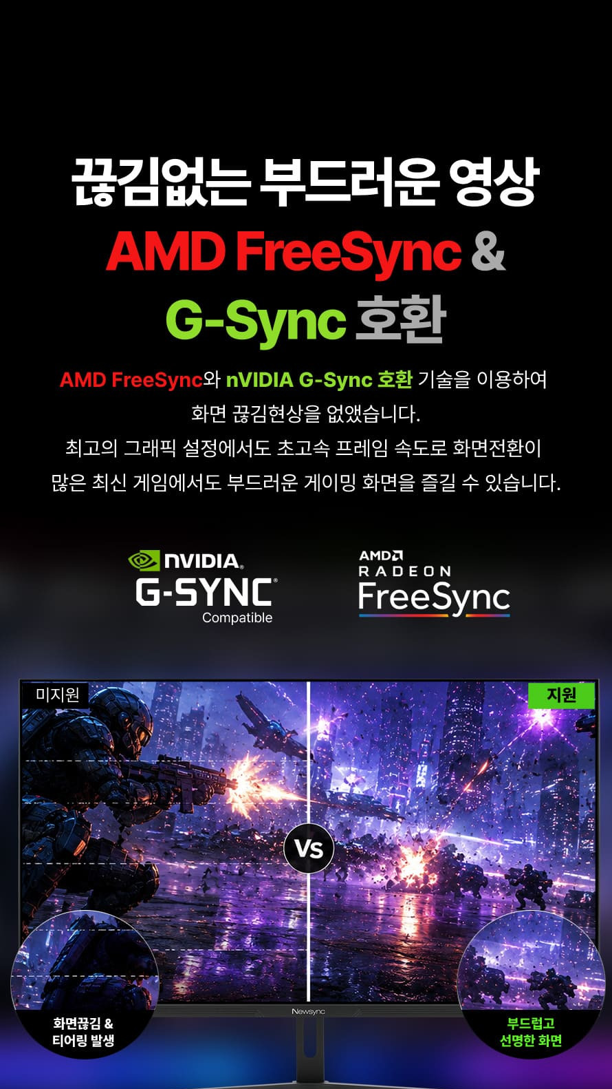 비트엠 Newsync MX322Q 100 아이케어 무결점 - 티어링 없는 게이밍