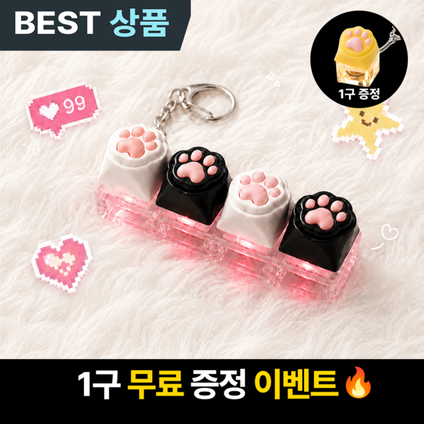  - 4위, 냥젤리 키캡키링 4구+1구 LED