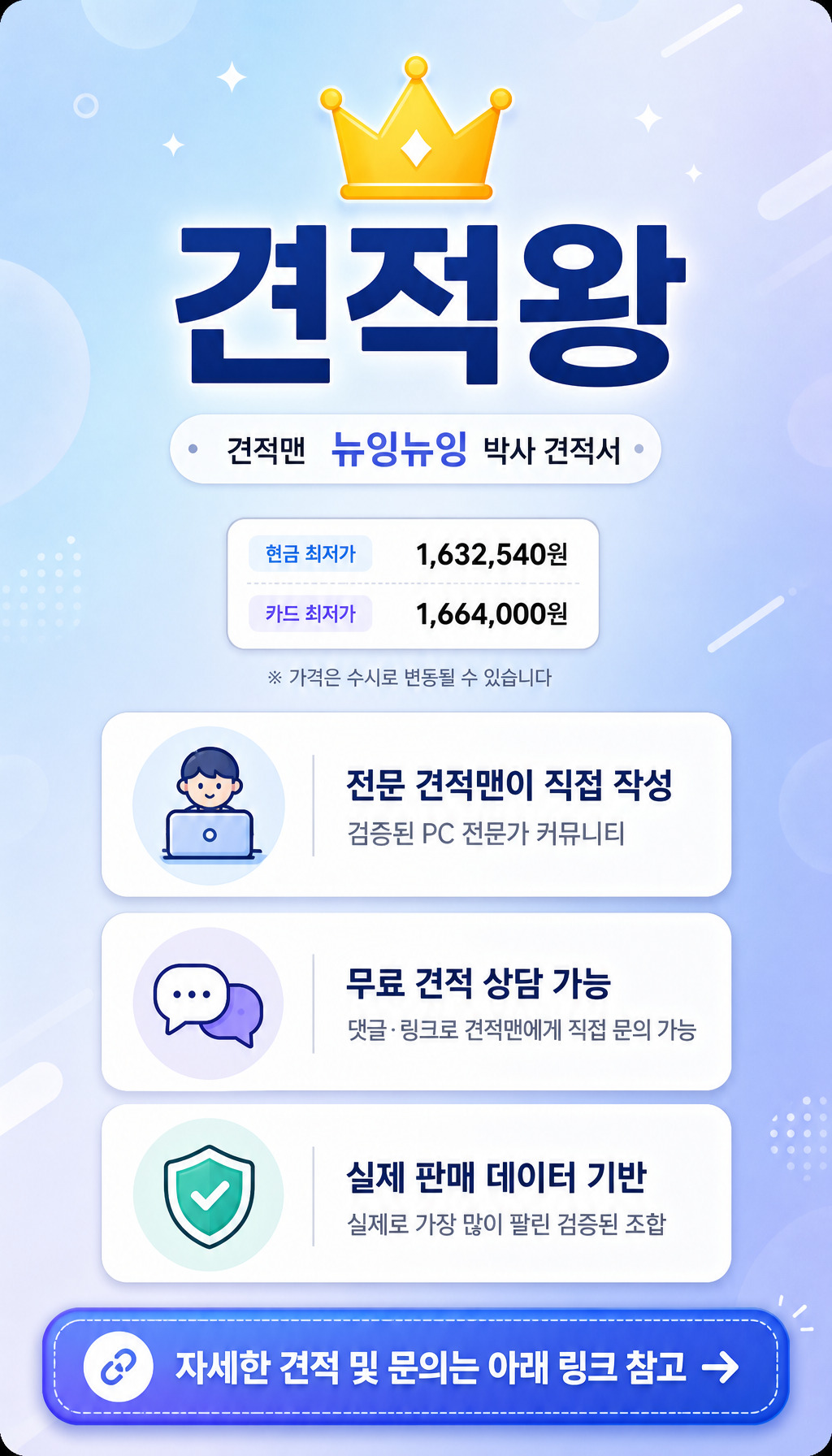  - 견적 출처와 추가 정보