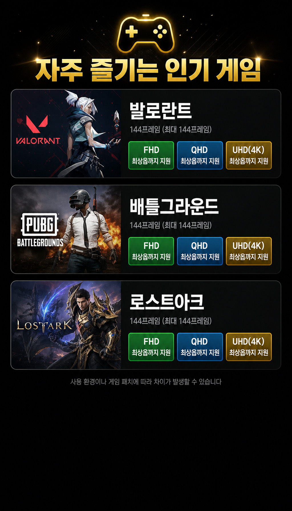  - 게임 성능 요약 - 4K 최상옵 강조