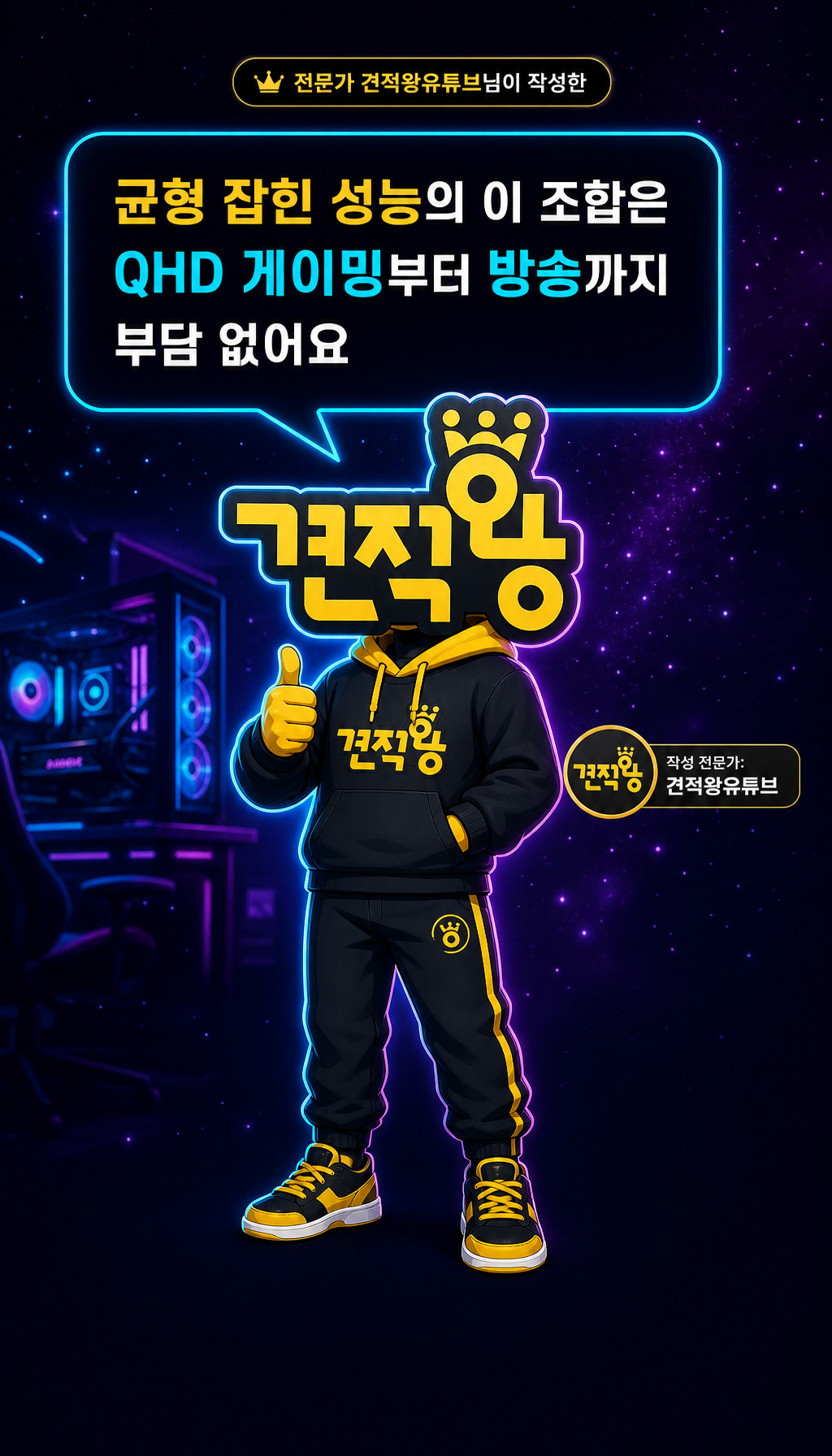  - 견적왕 유튜브 전문가 조합
