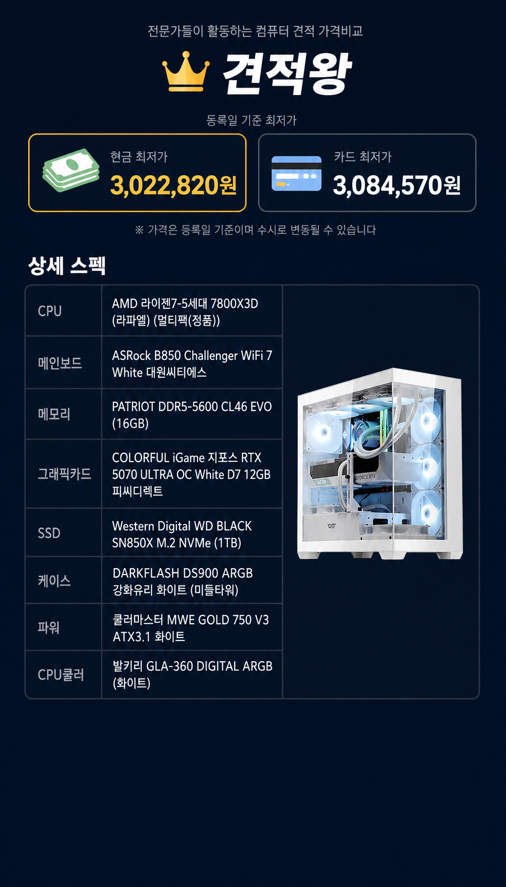 - 가격 정보 - 현금 및 카드 최저가