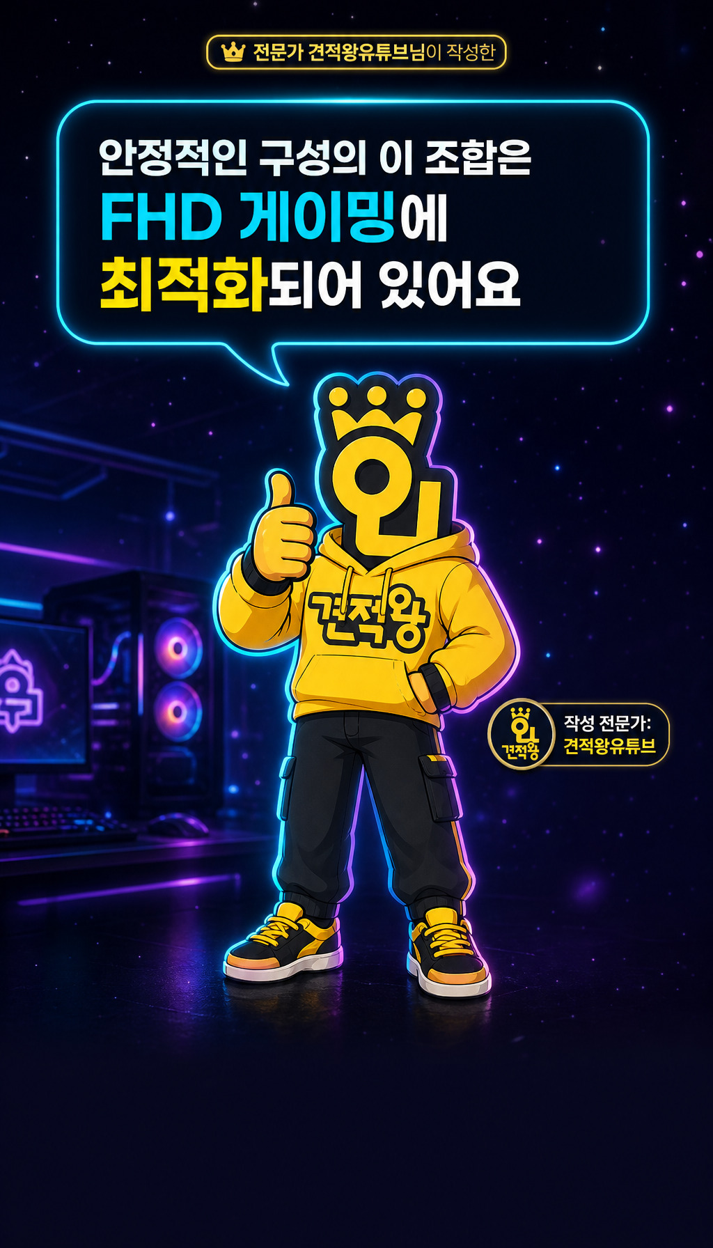  - 전문가 견적 강조
