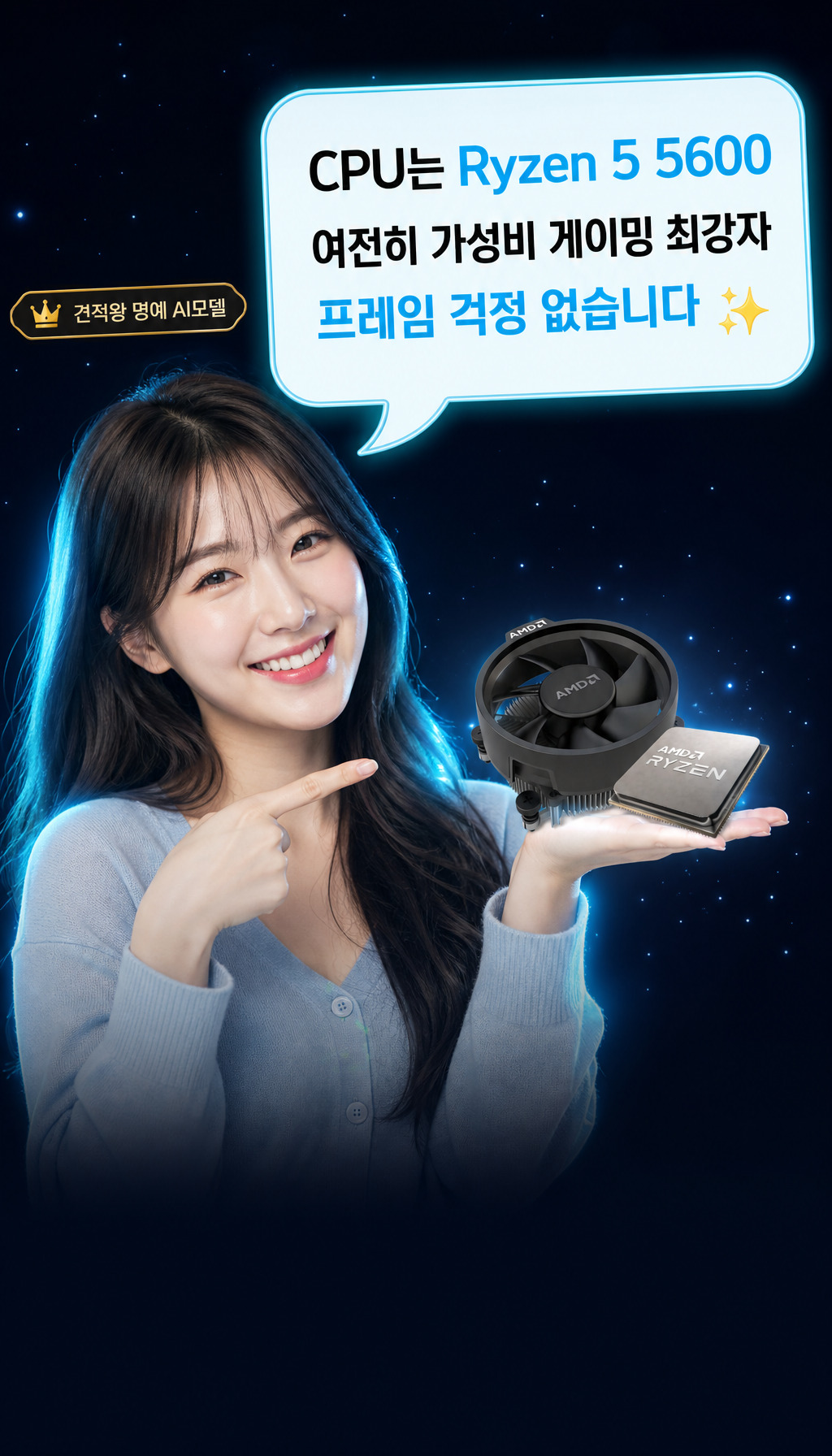 7월 견적왕 실제 판매 1위! 65만원 게이밍 PC 조합 공개 - CPU 선택 이유