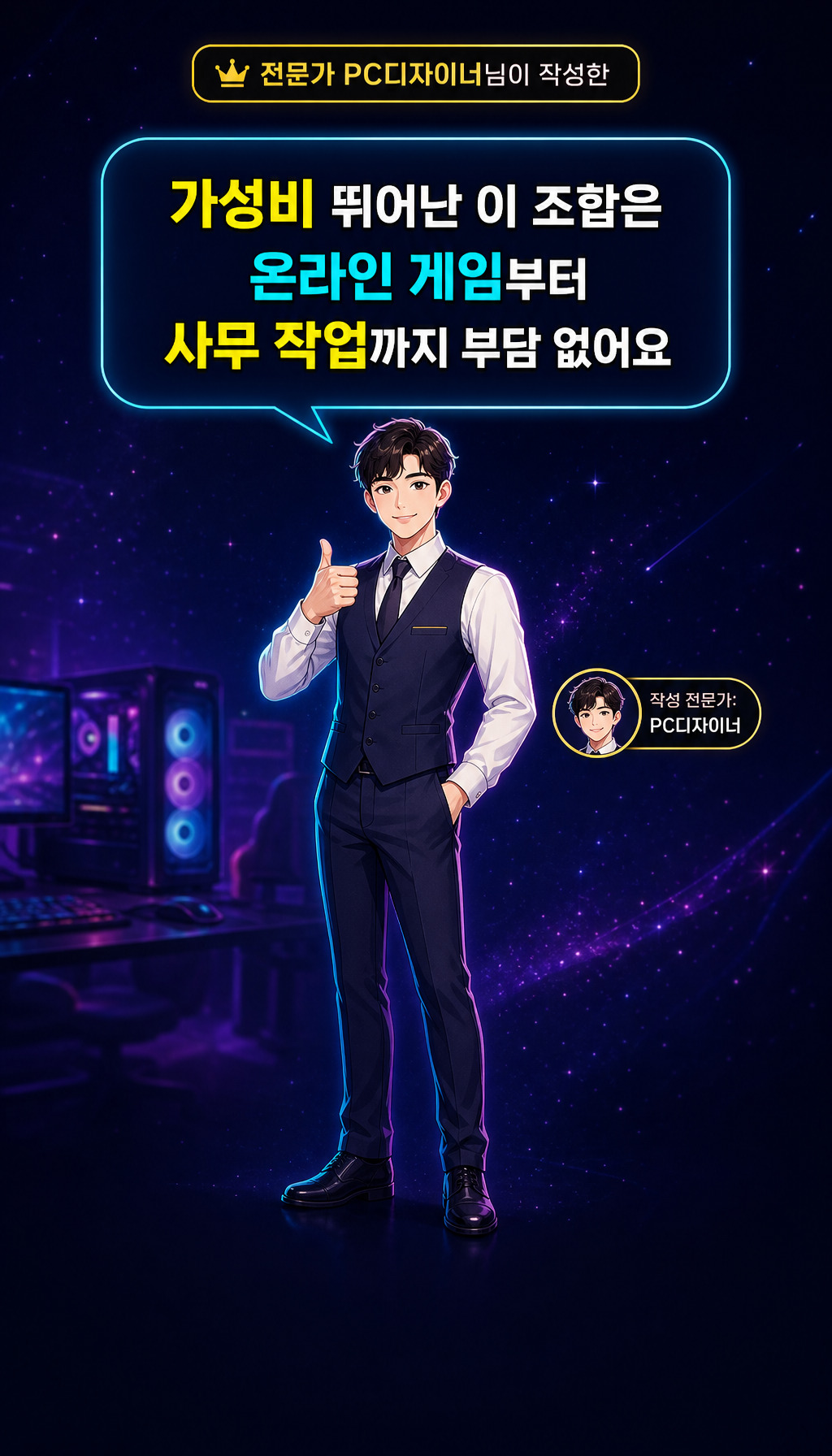 7월 견적왕 실제 판매 1위! 65만원 게이밍 PC 조합 공개 - 전문가 신뢰도 부여