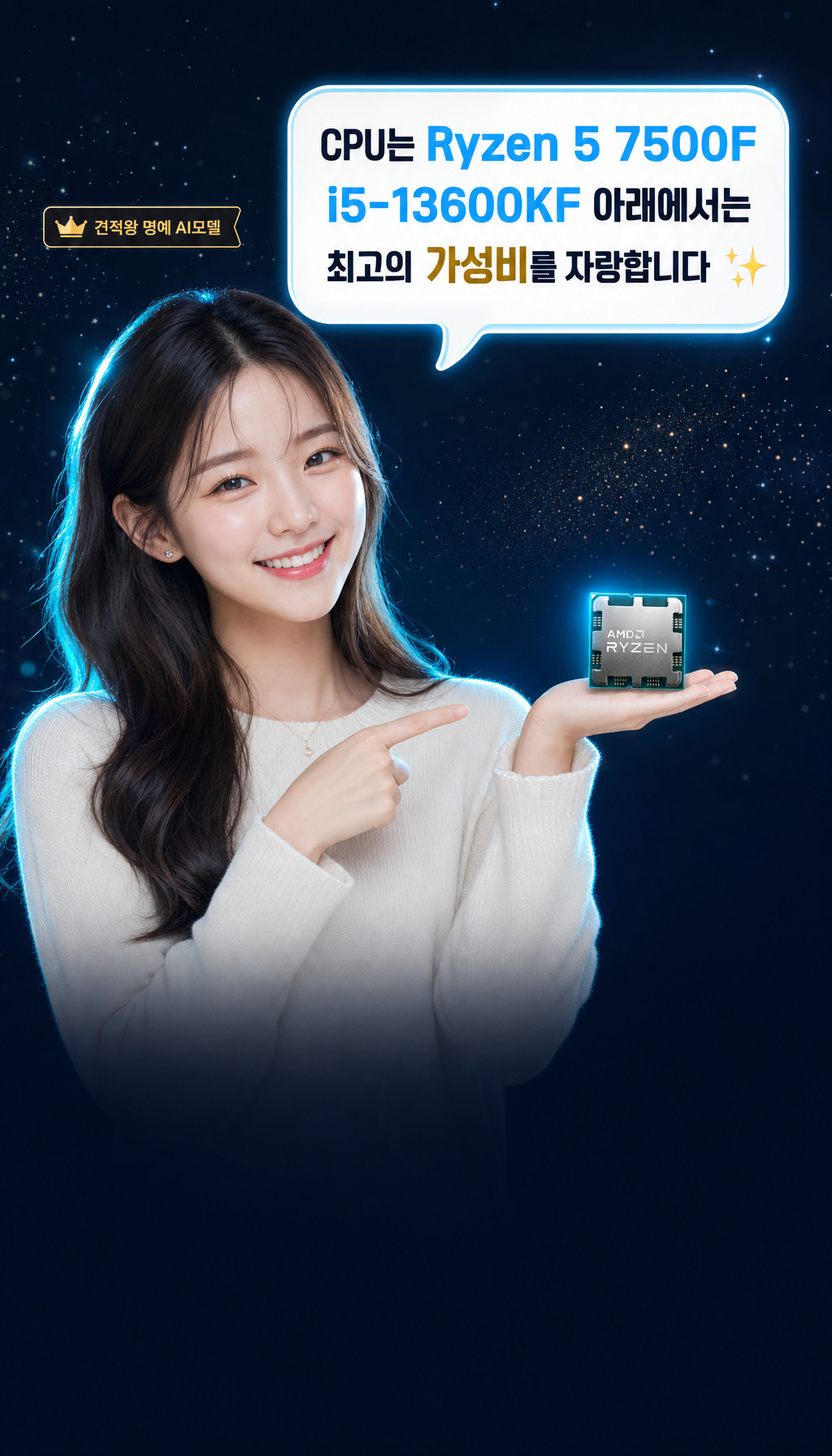 7월 110만원대 PC 실제 판매 1위 조합은? - CPU 가성비 설명