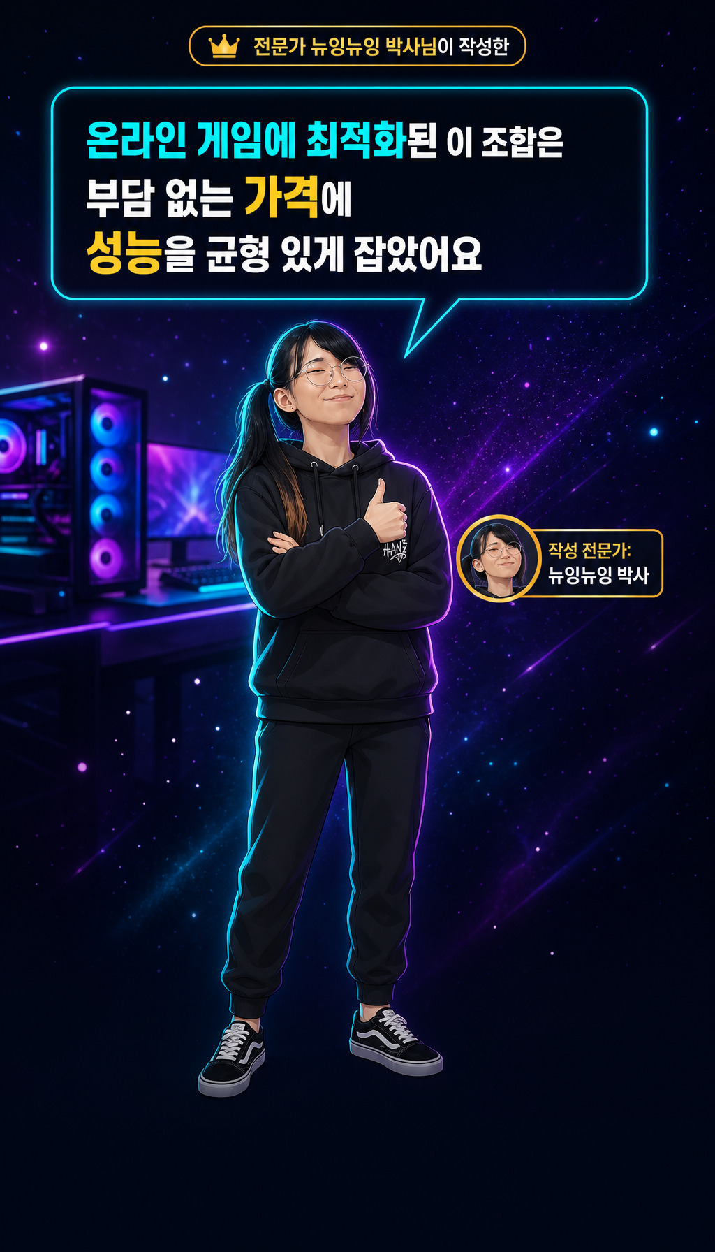 7월 110만원대 PC 실제 판매 1위 조합은? - 전문가 신뢰감