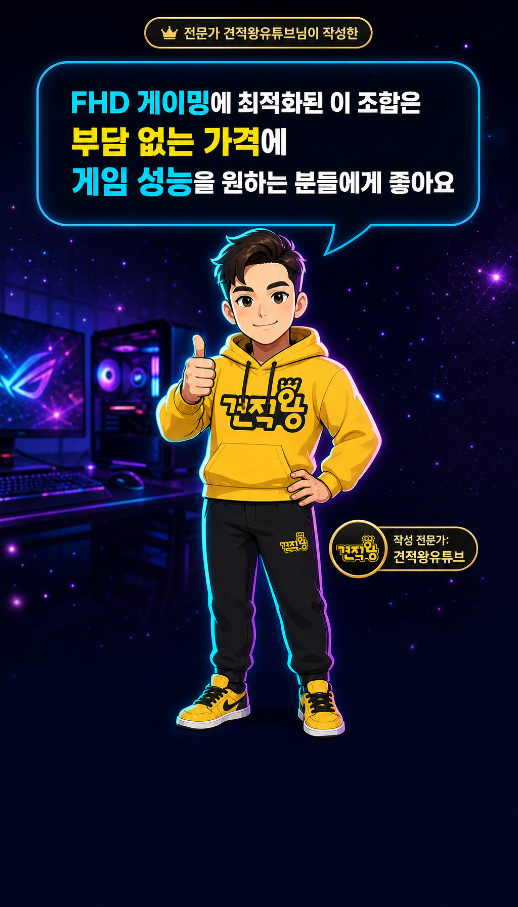 7월 가장 많이 팔린 180만원대 PC 조합 - 견적왕 추천 배경