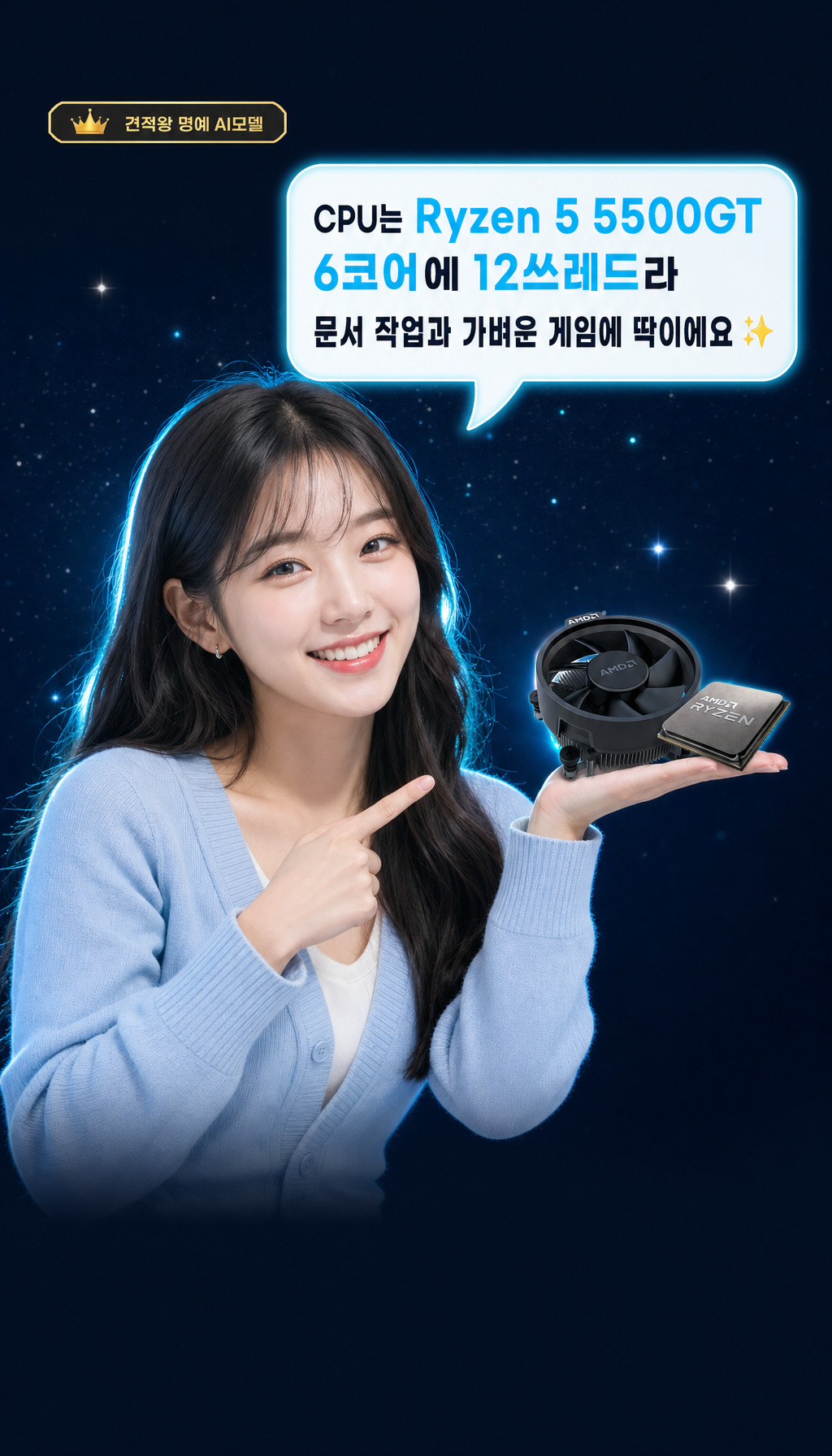 7월 견적왕 실제 판매 데이터 기반 60만원대 PC 조합 - CPU 스펙 설명