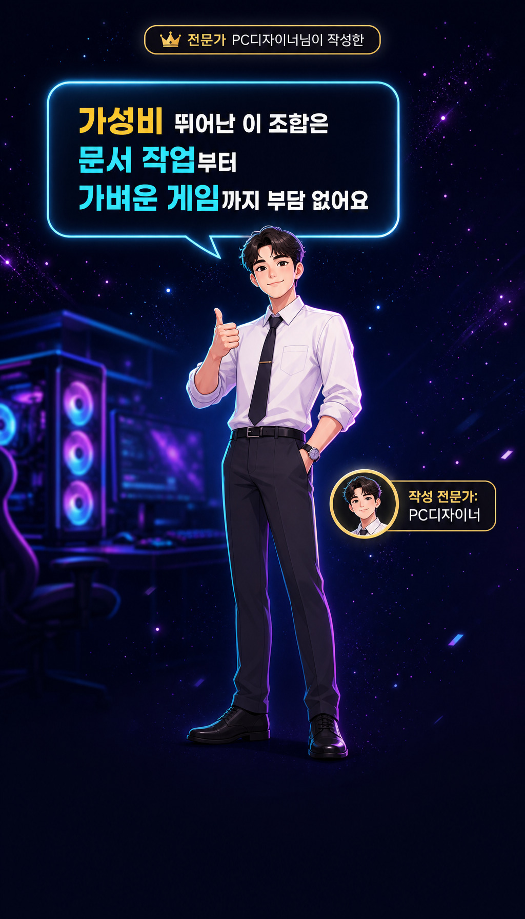 7월 견적왕 실제 판매 데이터 기반 60만원대 PC 조합 - 전문가 추천 강조