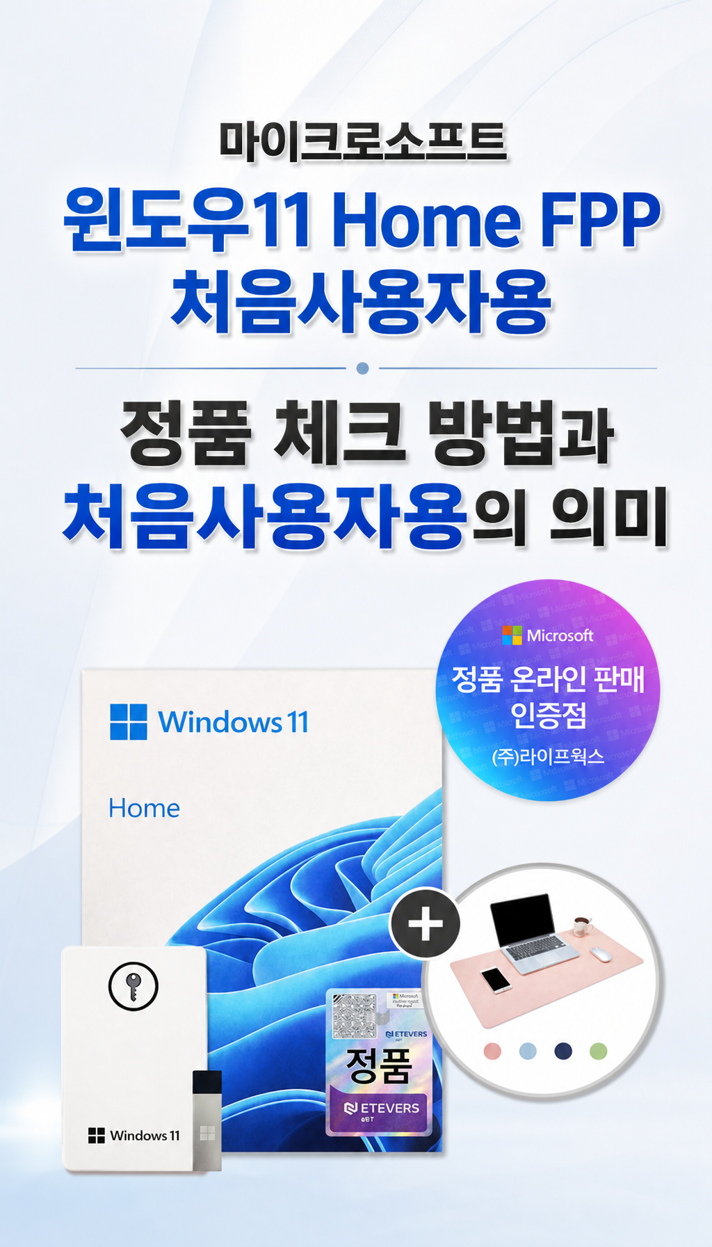 마이크로소프트 윈도우11 Home FPP 처음사용자용 - 도입부, 시청자의 고민을 던지다