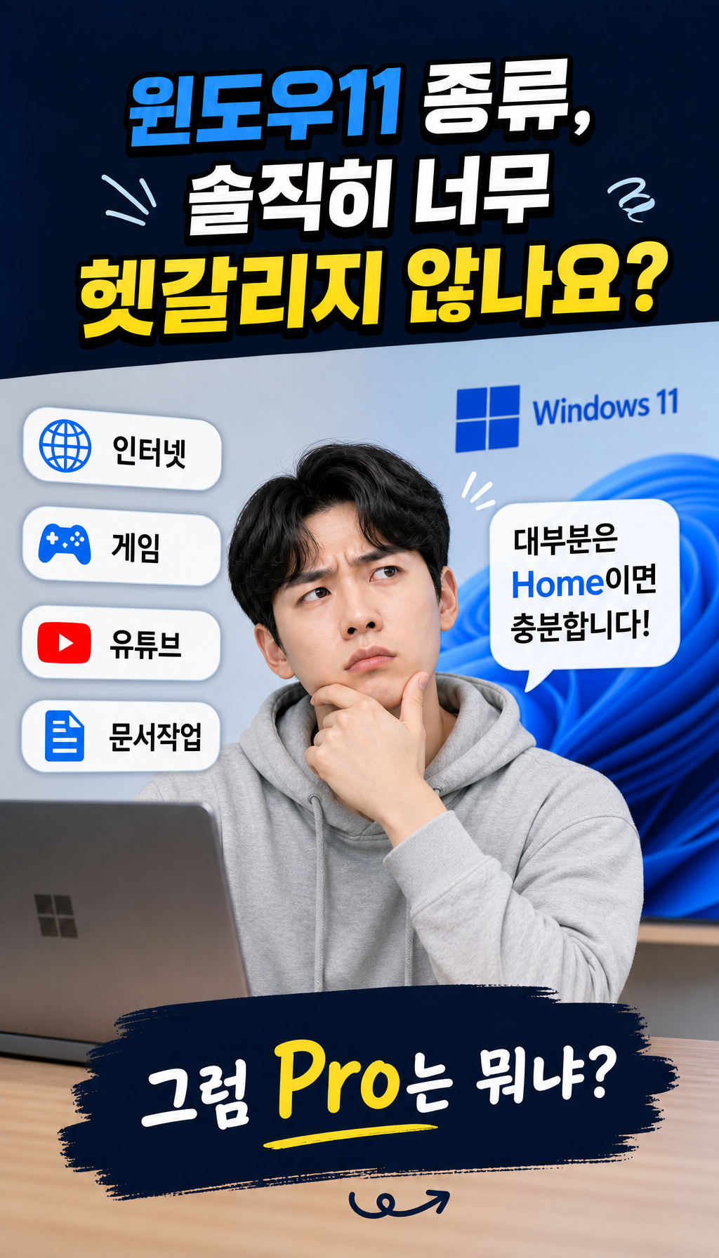  - Home 사용 용도 구체화
