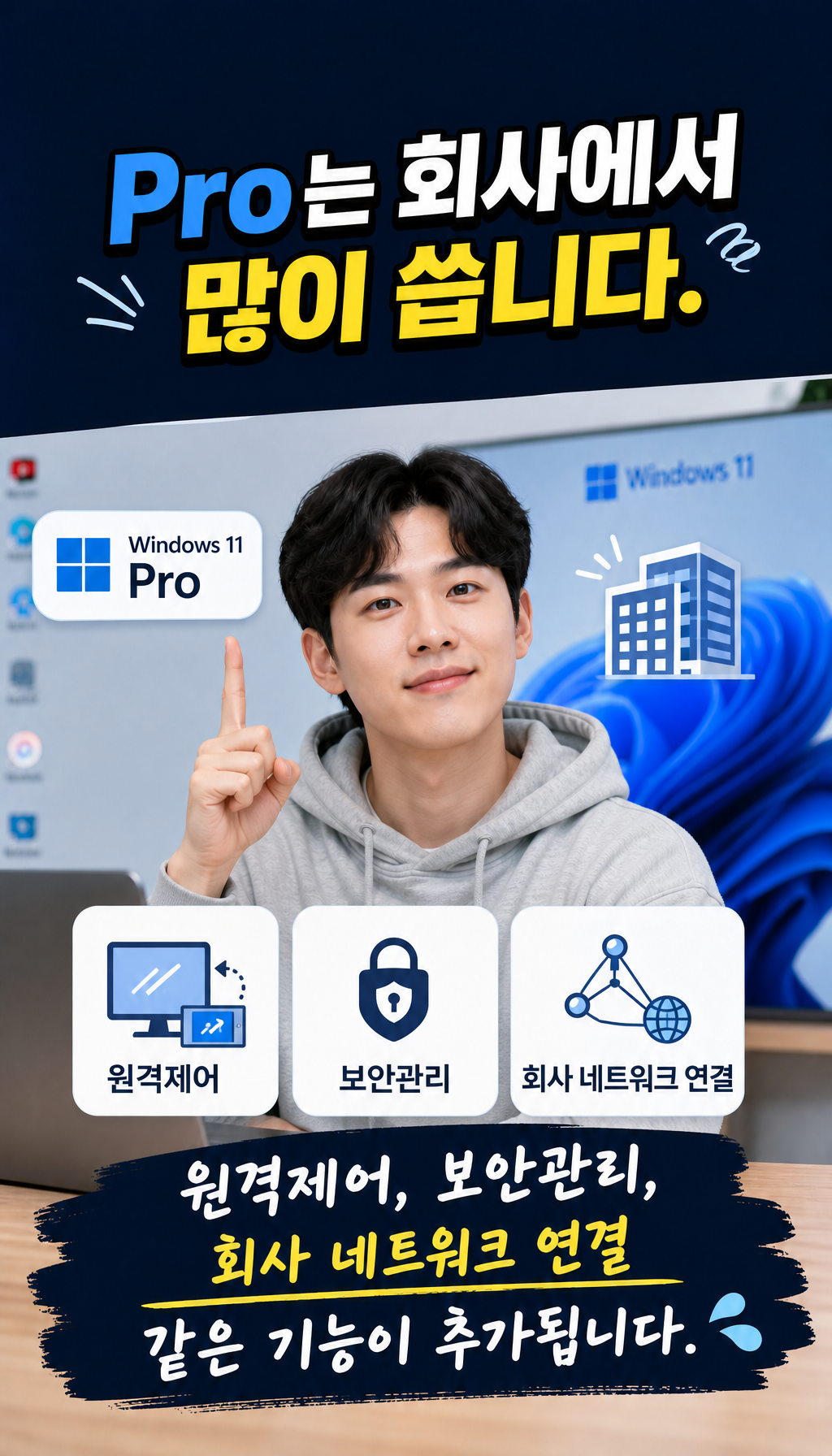  - Pro의 실용적 설명