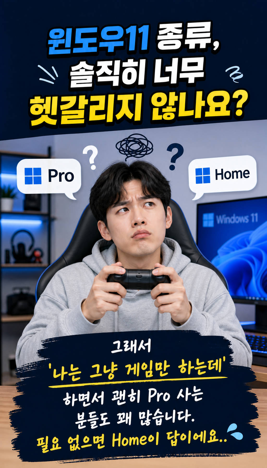  - 불필요한 Pro 구매 경고