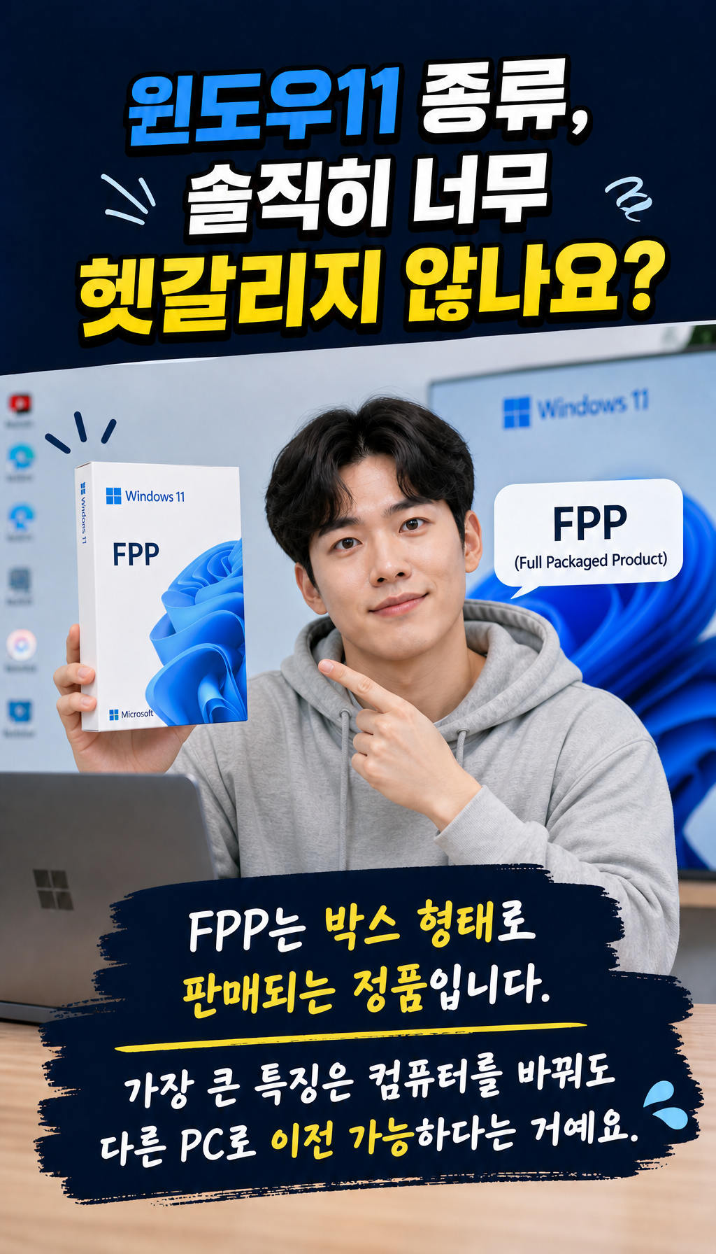  - FPP의 핵심: 이전 가능성