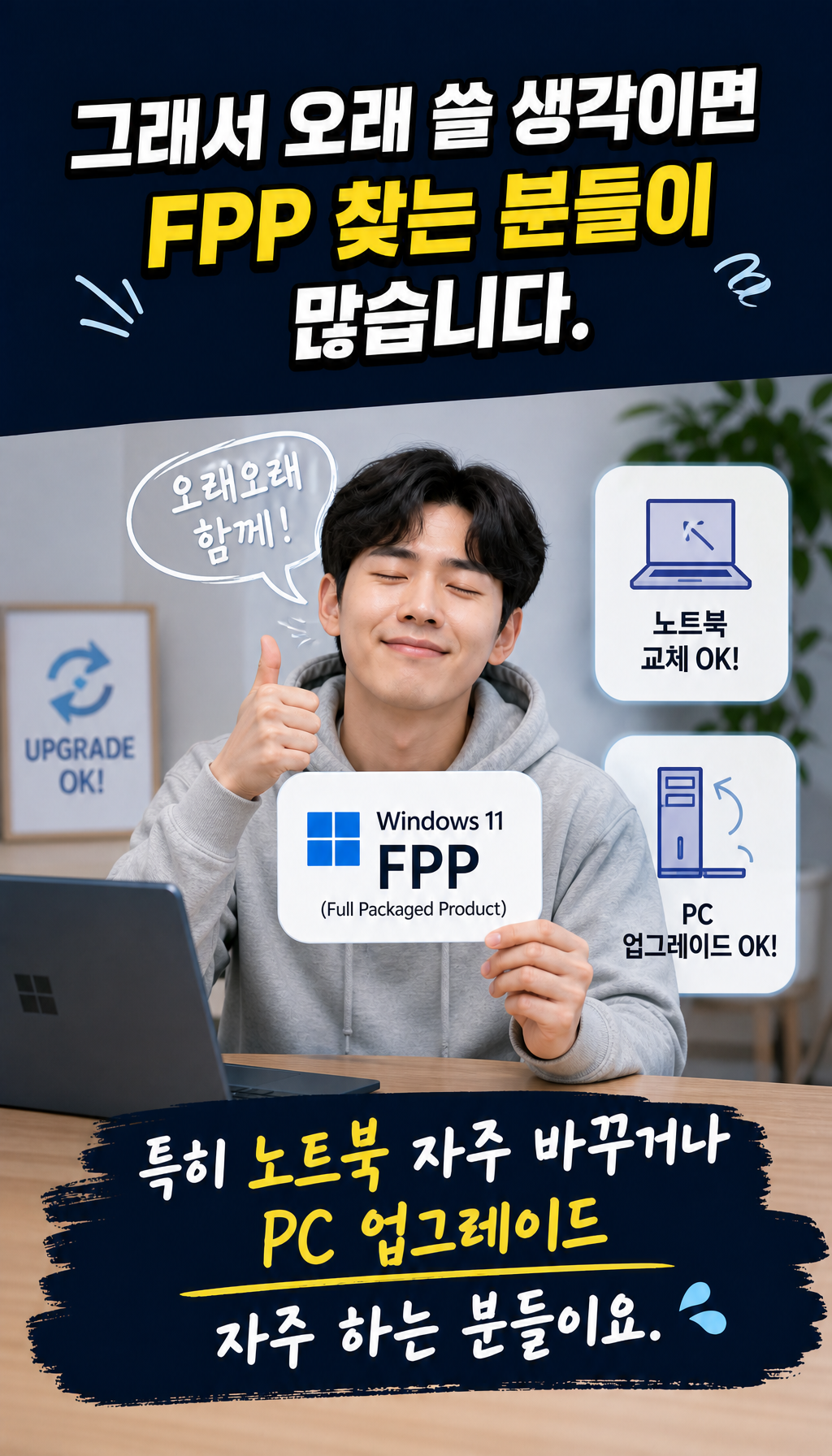  - FPP가 적합한 사용자
