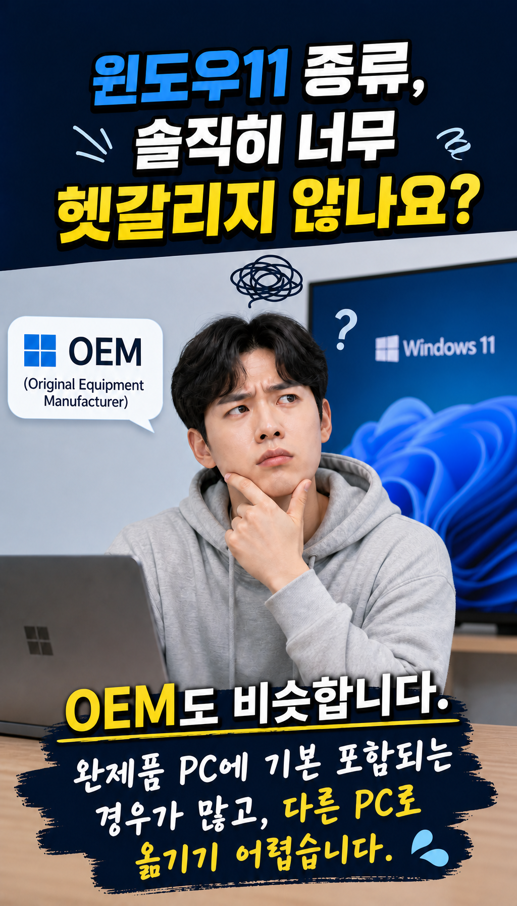  - OEM과의 유사점