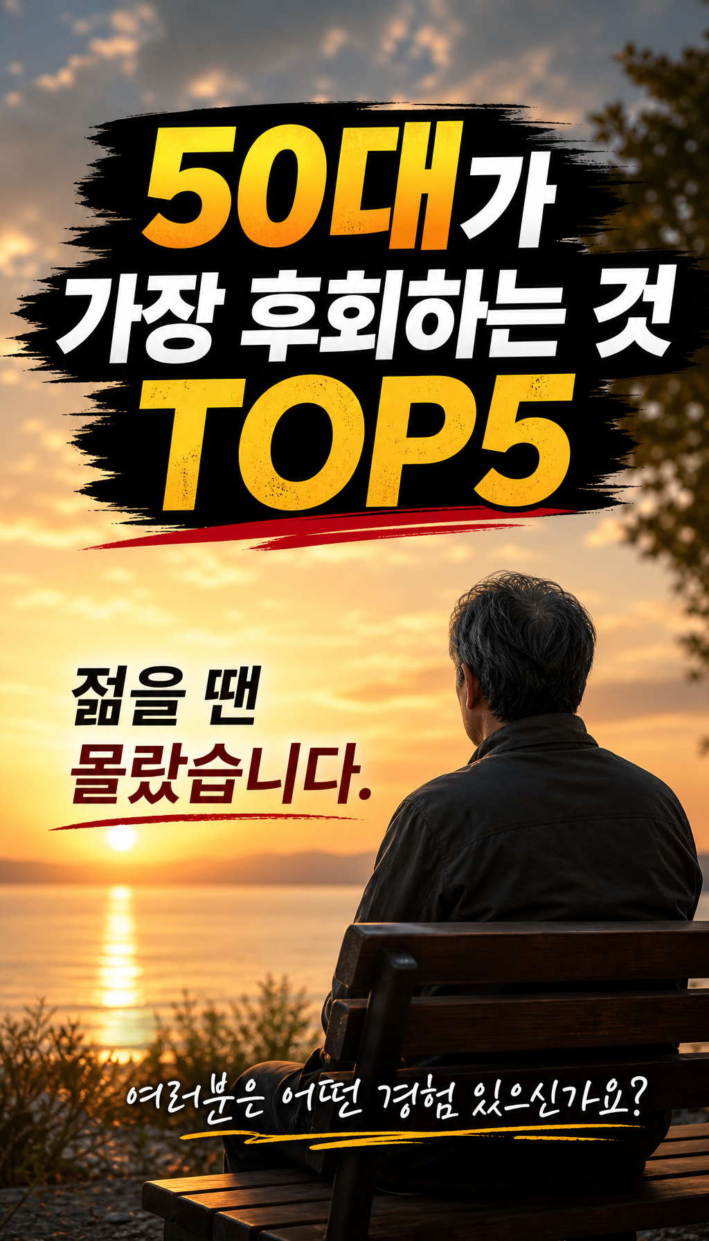  - 첫 3초, 호기심 유발