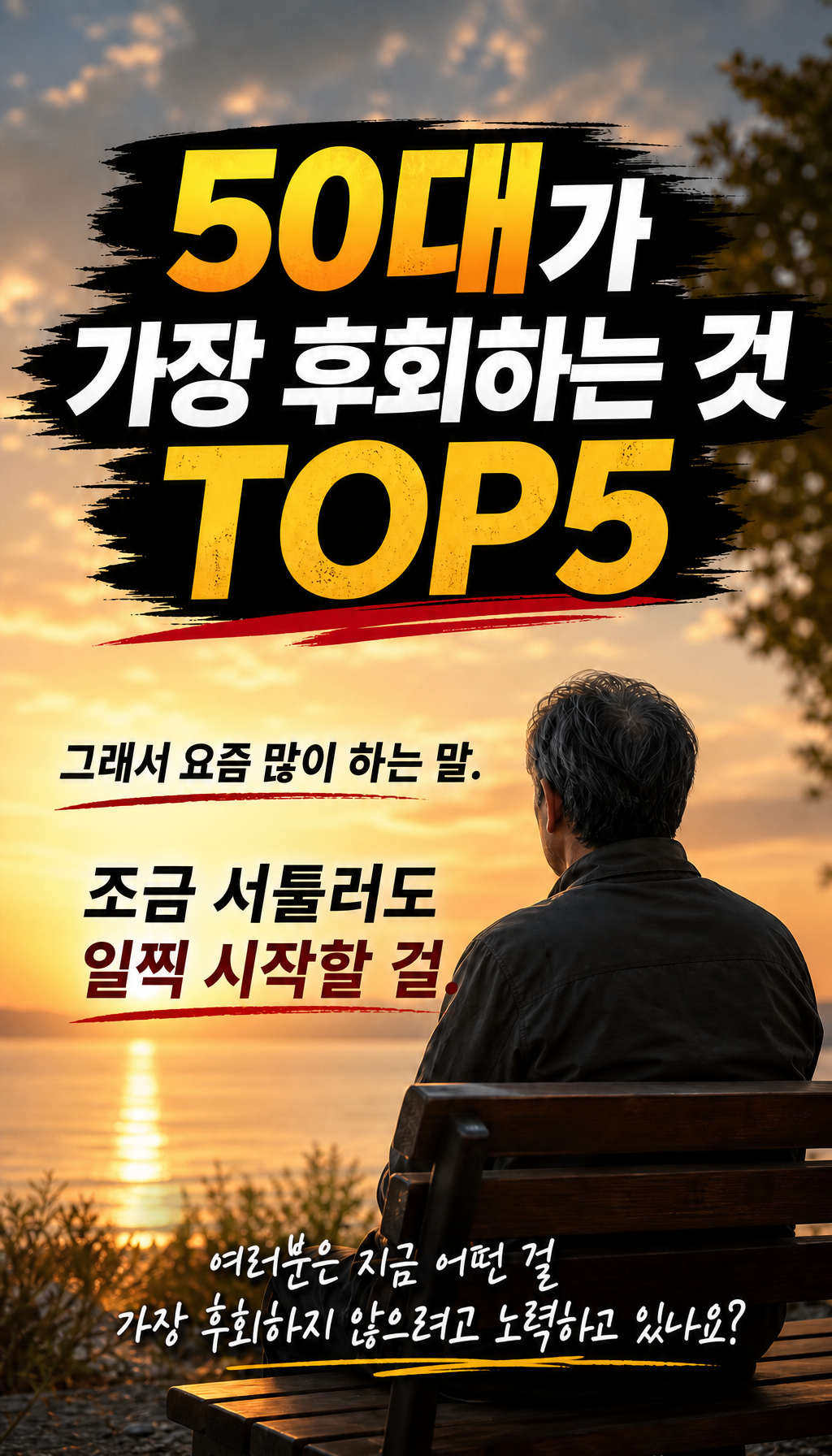  - 마무리: 공감과 질문