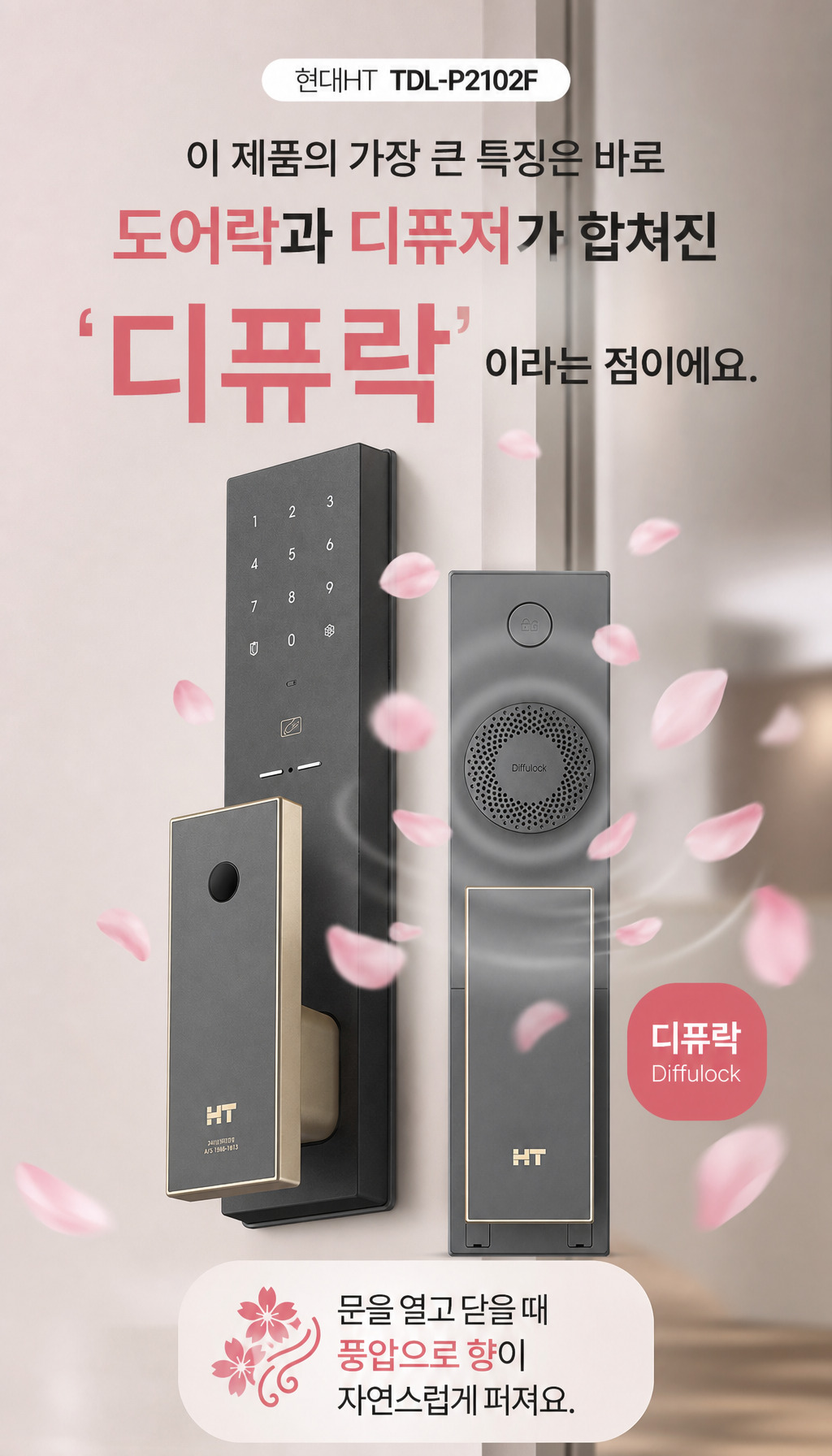현대HT 디퓨저 도어락 TDL-P2102F - 작동 원리 설명