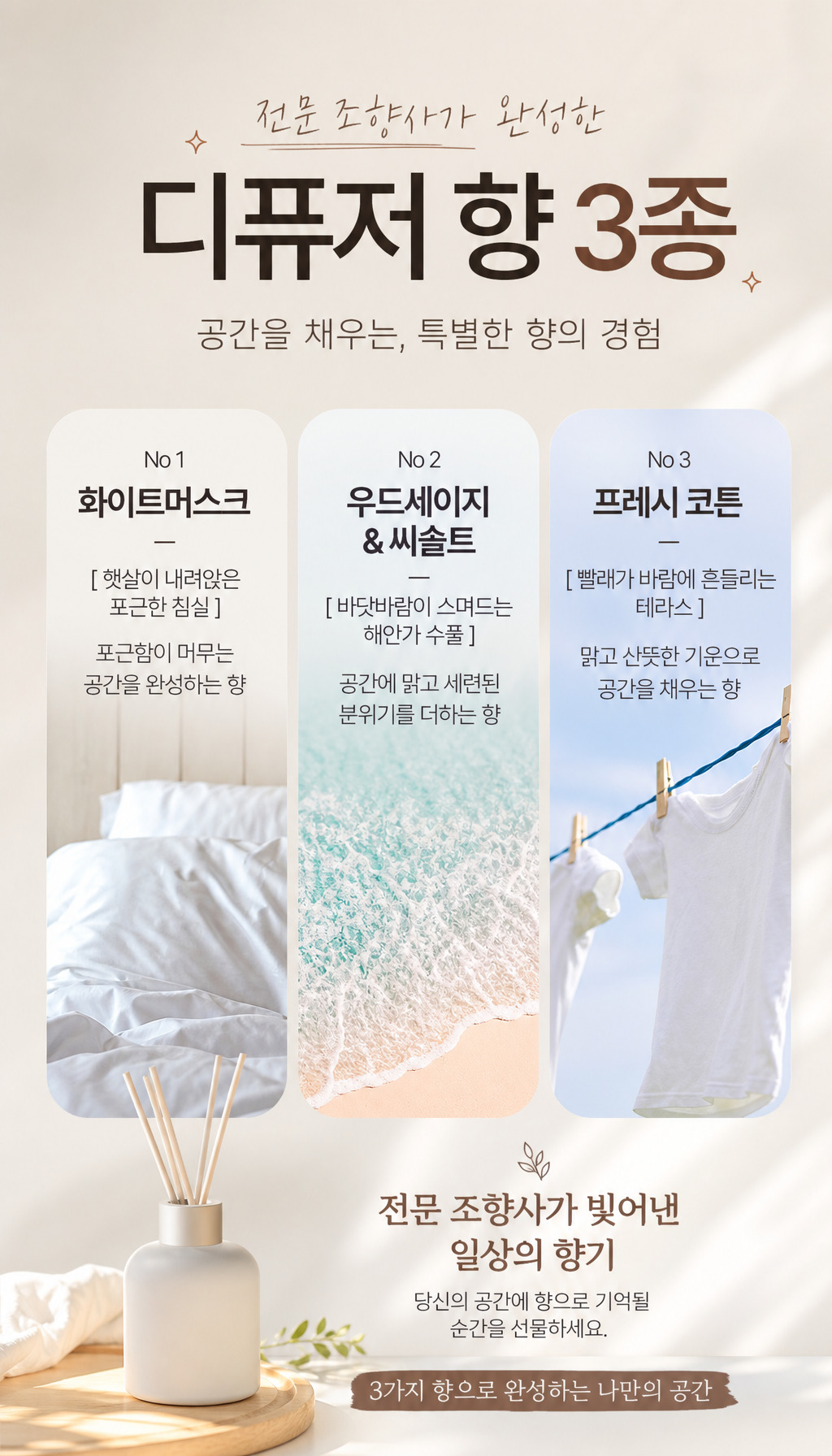 현대HT 디퓨저 도어락 TDL-P2102F - 향 종류 소개