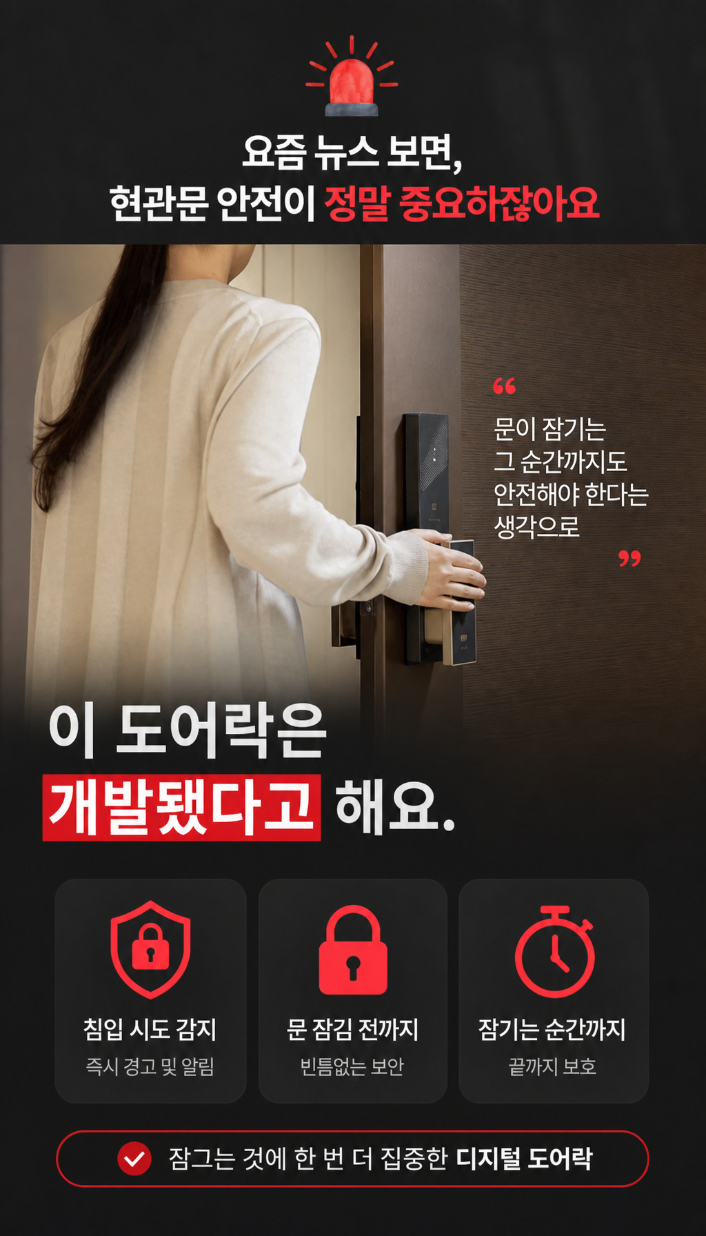 현대HT 디퓨저 도어락 TDL-P2102F - 안전성 강조